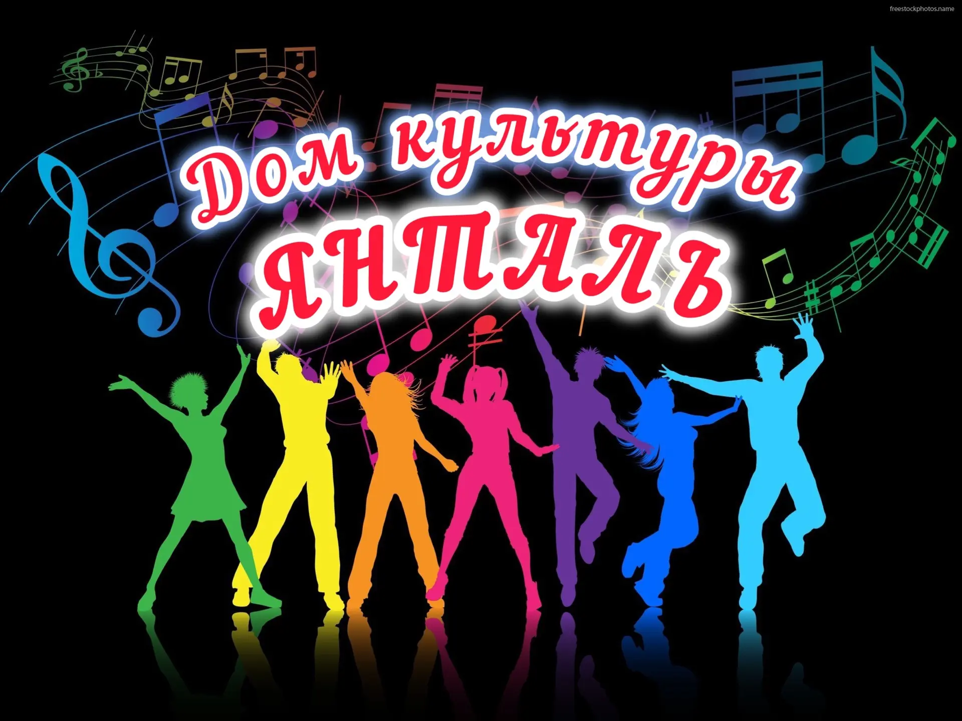 Дом культуры п.Янталь — канал в мессенджере MAX