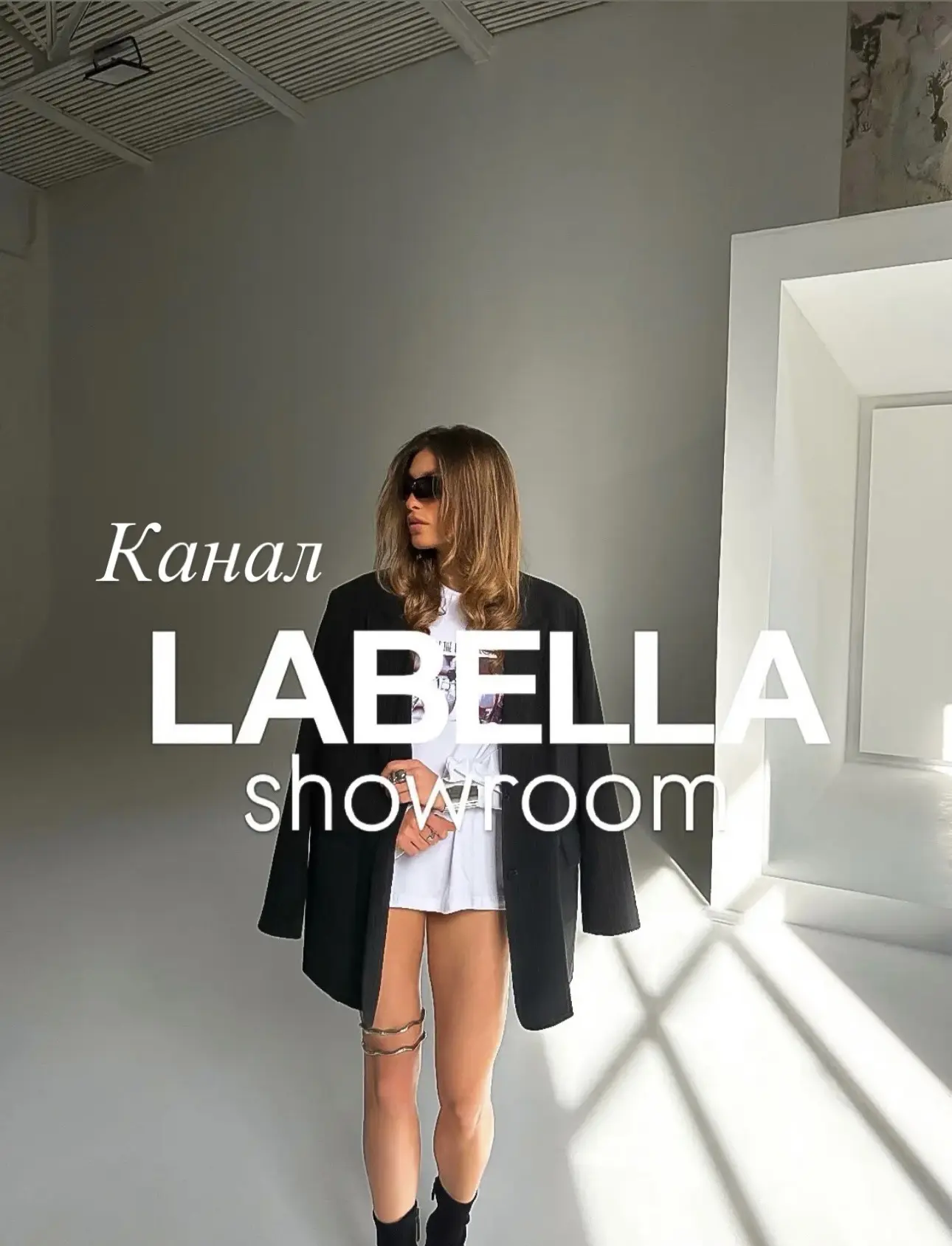 Женская одежда LABELLA - БЛАГОВЕЩЕНСК КАНАЛ ✅ — канал в мессенджере MAX