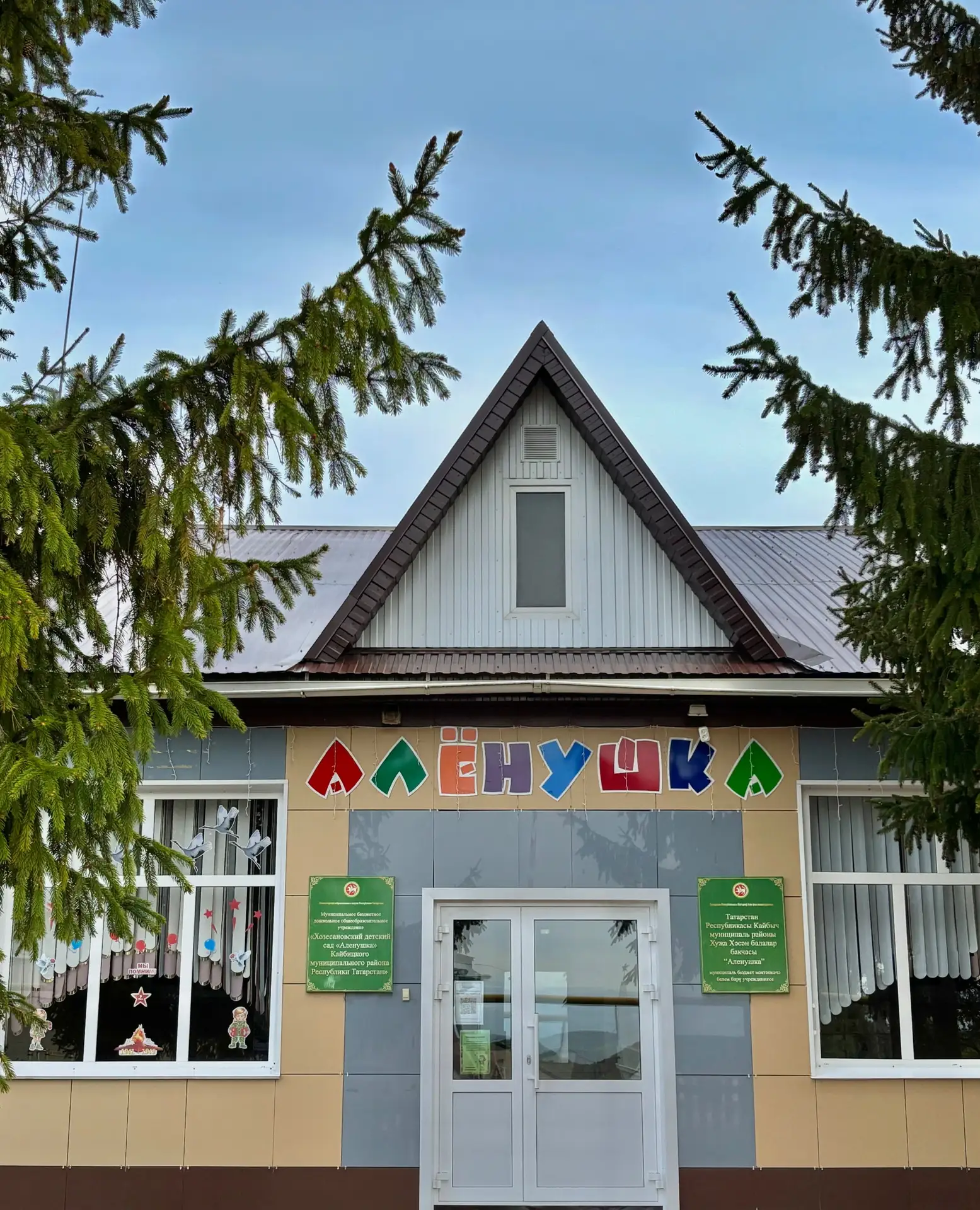 МБДОУ «Хозесановский детский сад «Аленушка» Кайбицкого муниципального района РТ