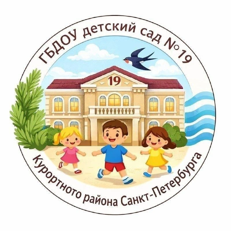 ГБДОУ детский сад 19 Курортного района Санкт-Петербурга — канал в мессенджере MAX
