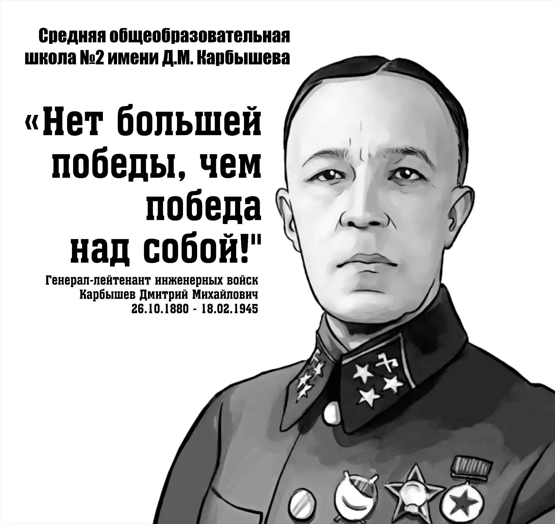 Школа №2 имени Карбышева Дмитрия Михайловича г. Тверь — канал в мессенджере MAX