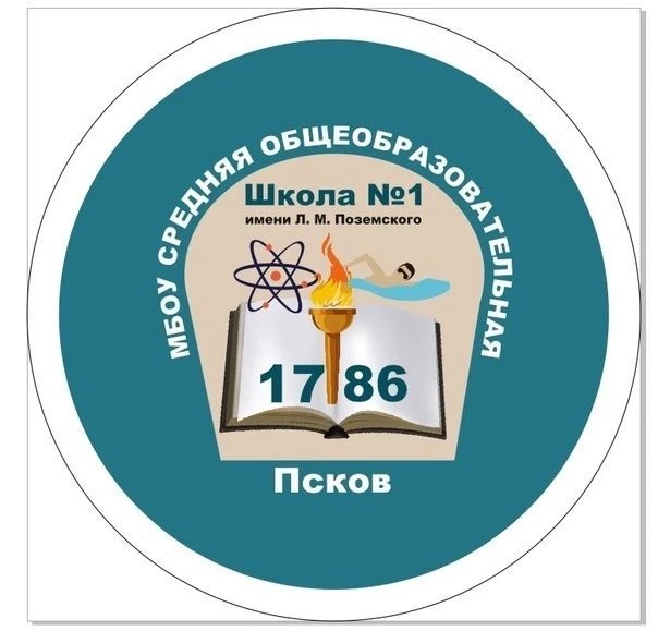 МБОУ СОШ 1 им. Л.М. Поземского