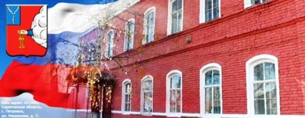 Управление образования Петровского района