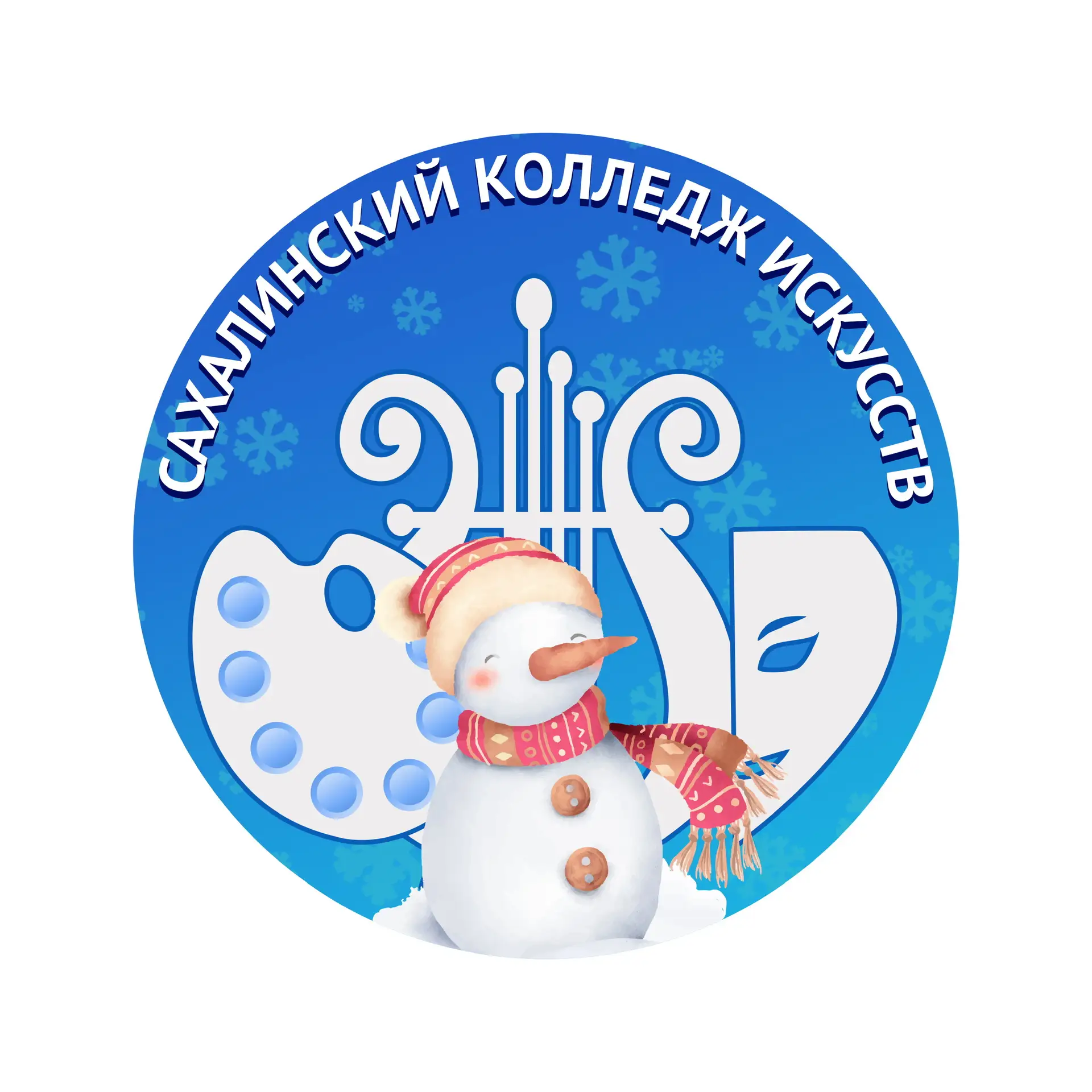 Сахалинский колледж искусств