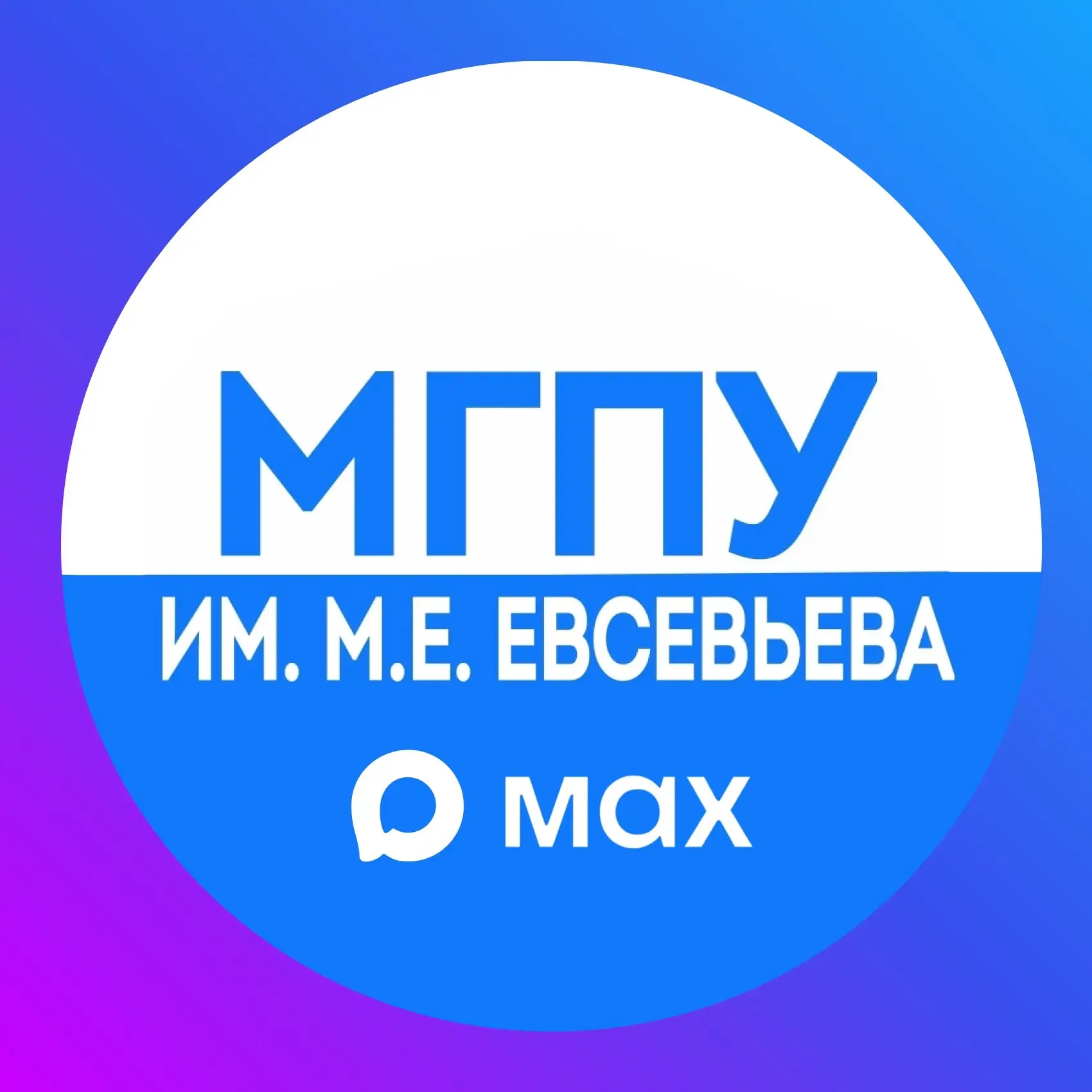 МГПУ им. М. Е. Евсевьева — канал в мессенджере MAX
