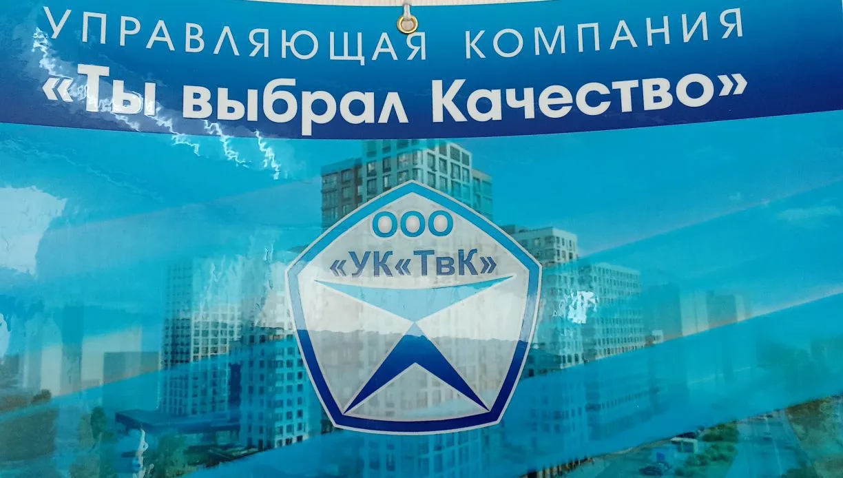 ООО "УК "ТвК"