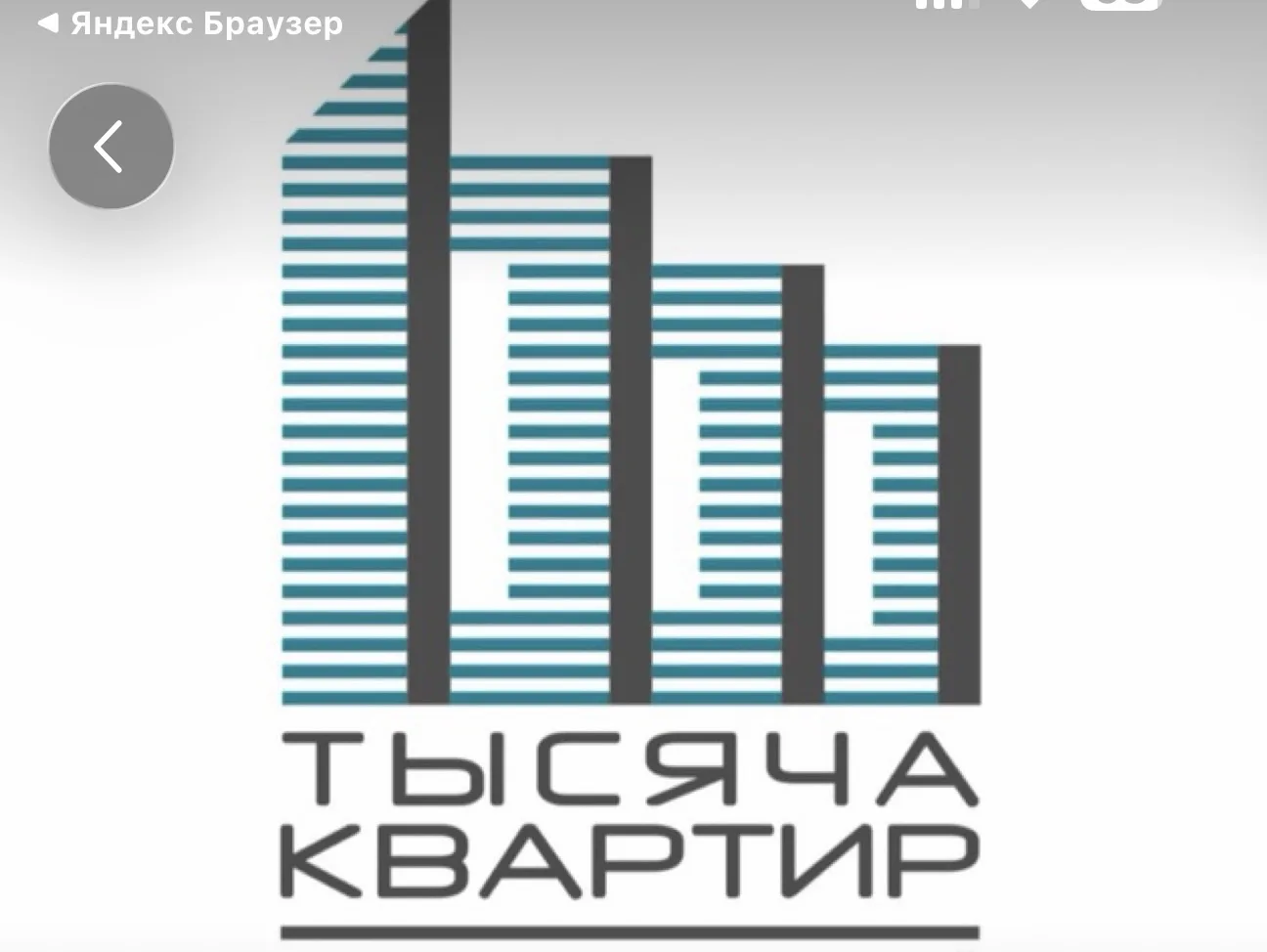 ООО УК Тысяча квартир — канал в мессенджере MAX