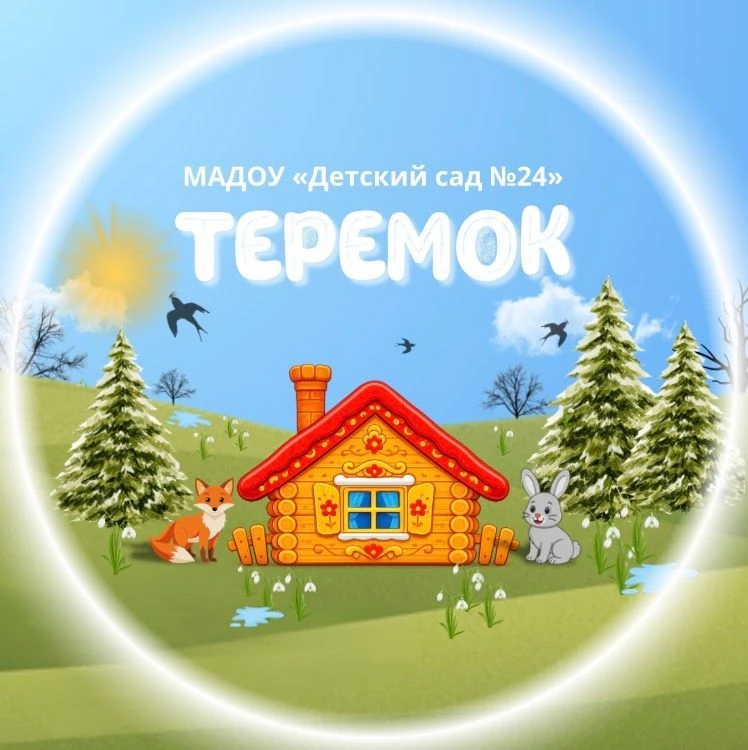 Детский сад 24 Теремок