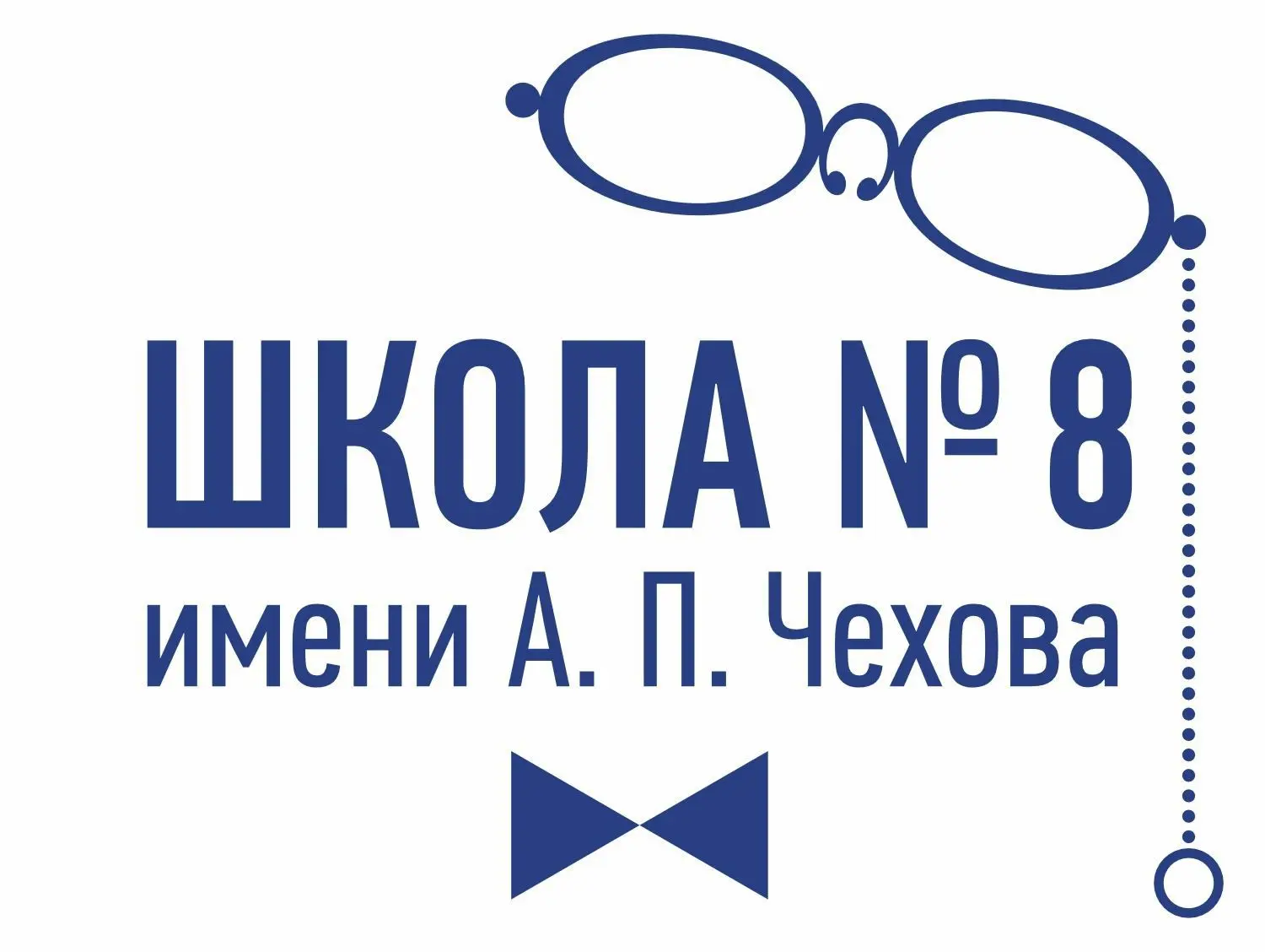 МБОУ "ООШ №8 имени А.П.Чехова" — канал в мессенджере MAX