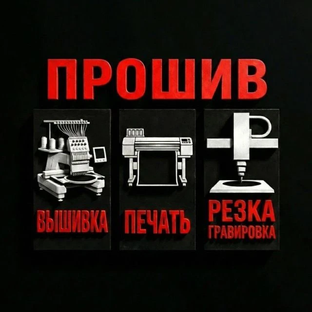 ПроШив — канал в мессенджере MAX