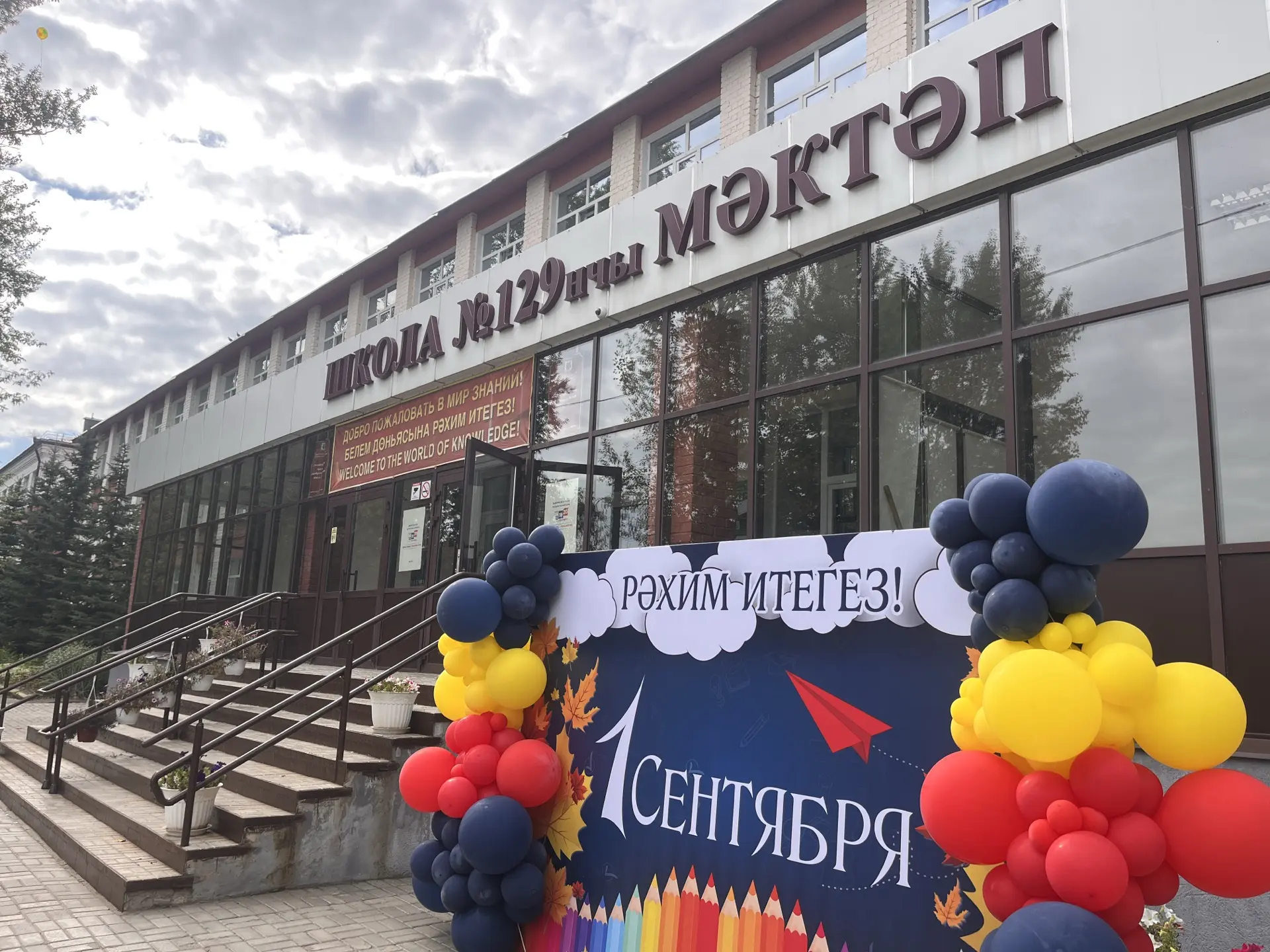 МБОУ "Школа №129" Приволжского района г.Казани — канал в мессенджере MAX