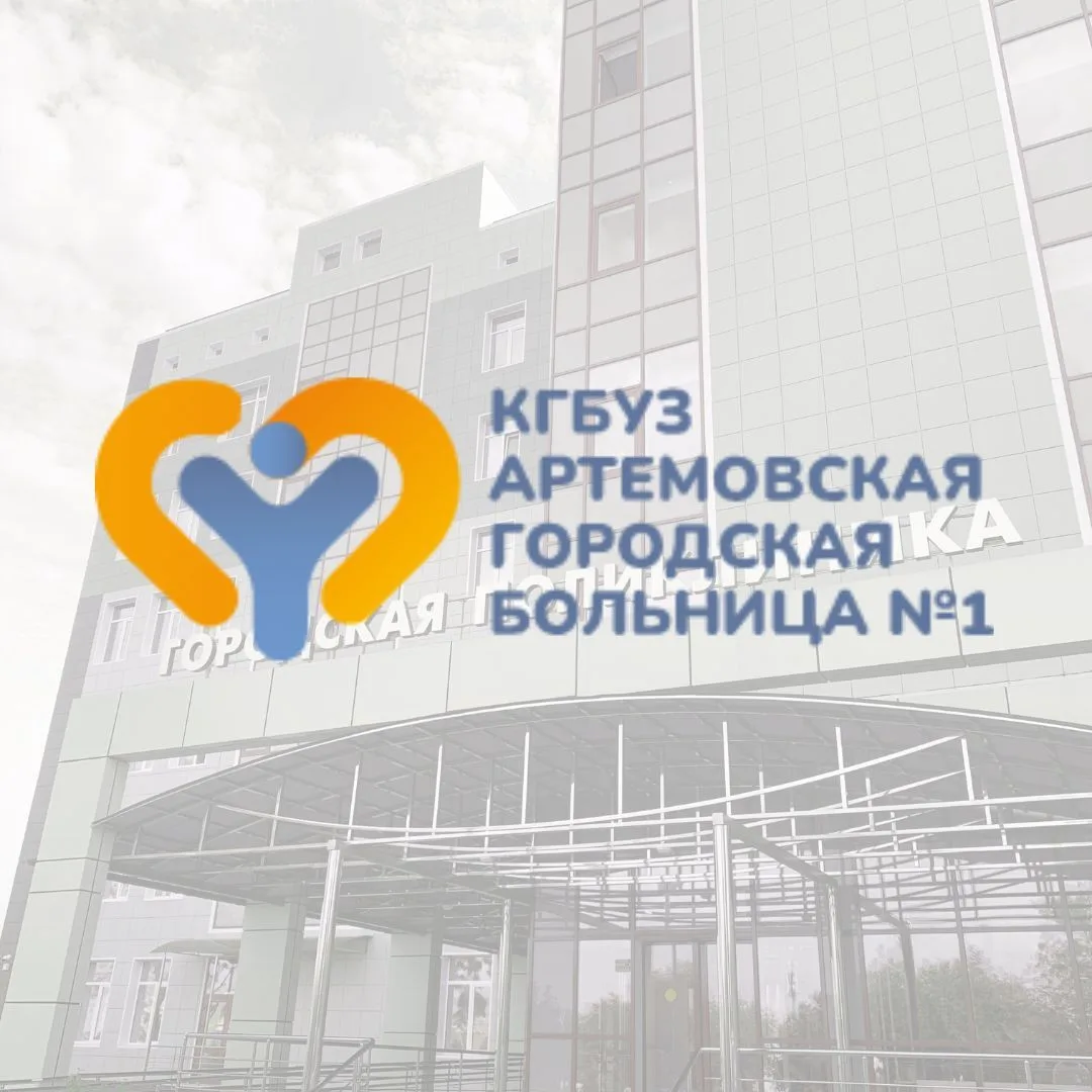 Артемовская городская больница