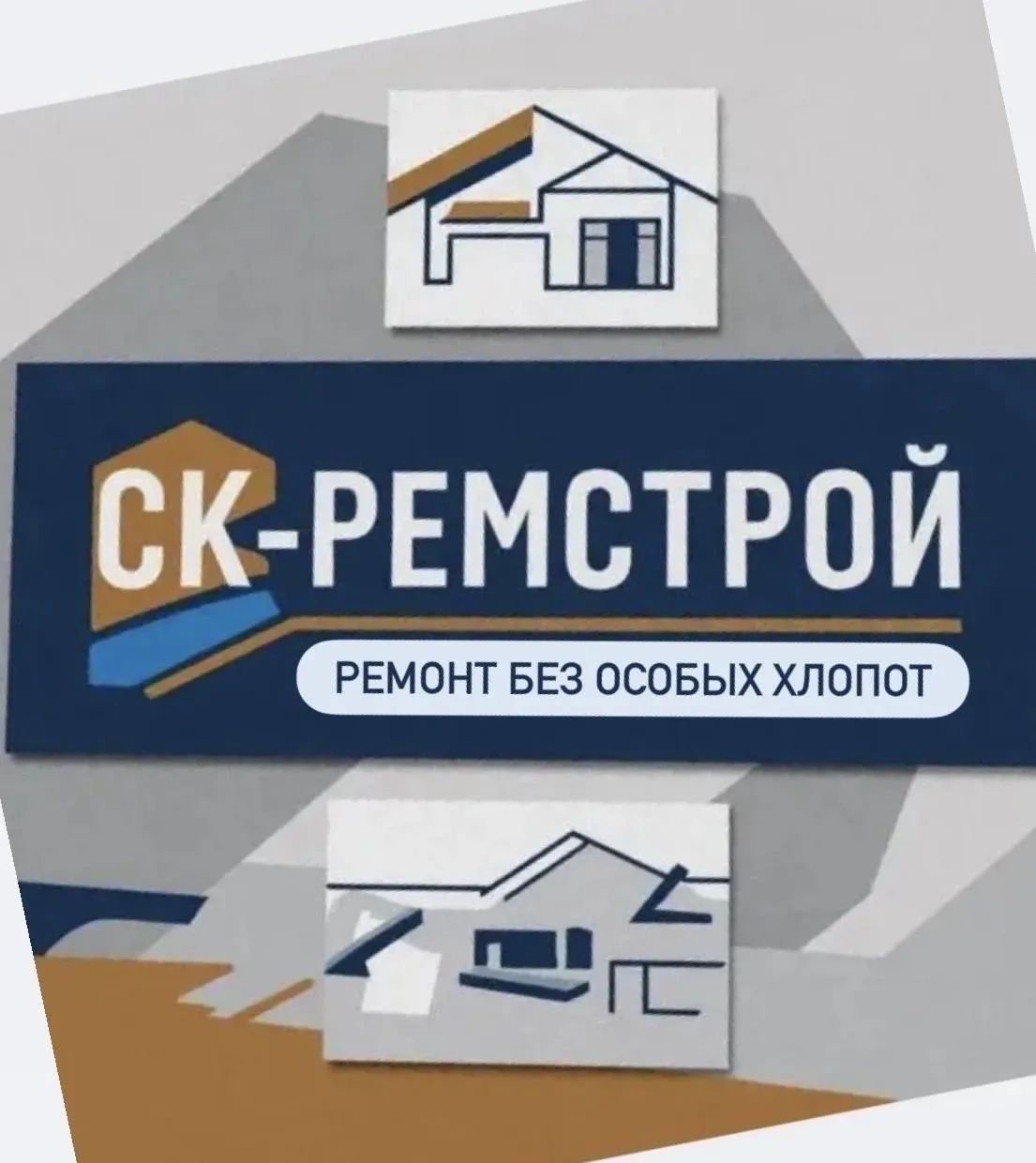 СК-Ремстрой