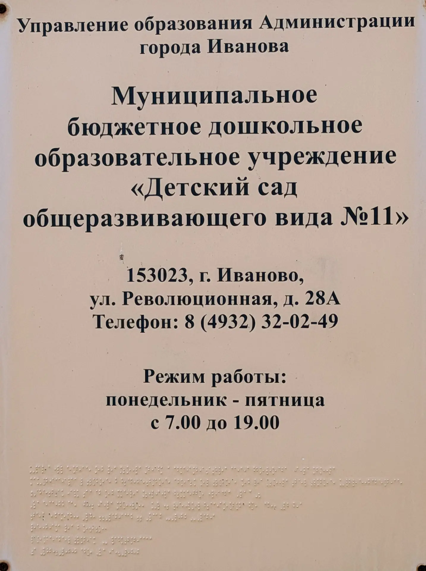 МБДОУ "Детский сад общеразвивающего вида № 11"