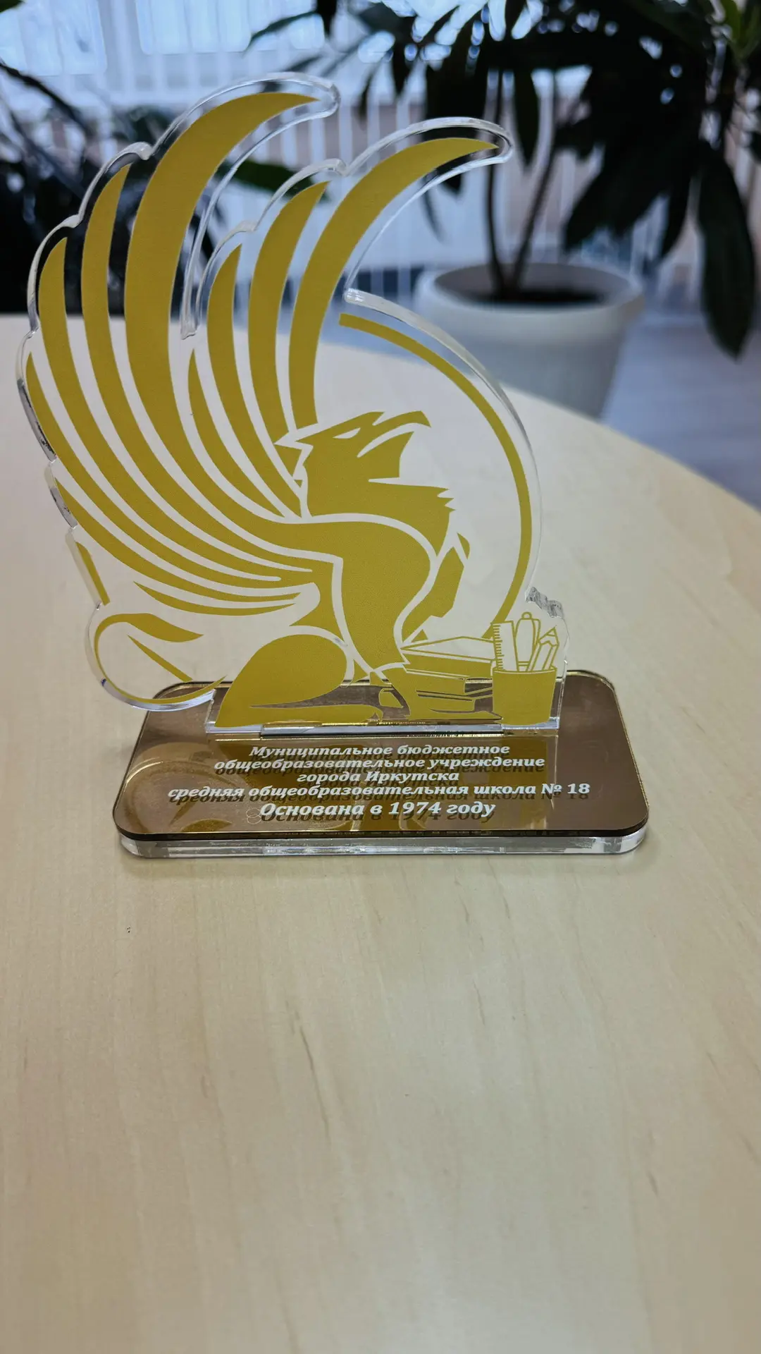 МБОУ г. Иркутска СОШ №18