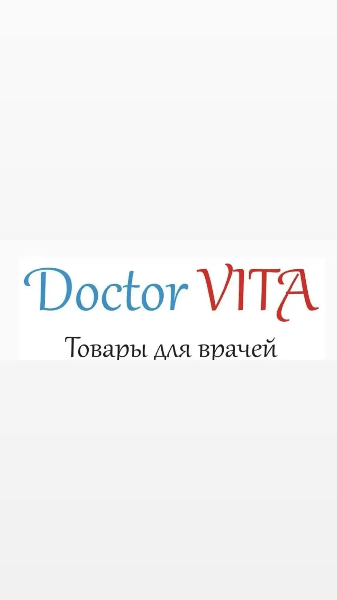 Доктор Вита🏥💉👩‍⚕️