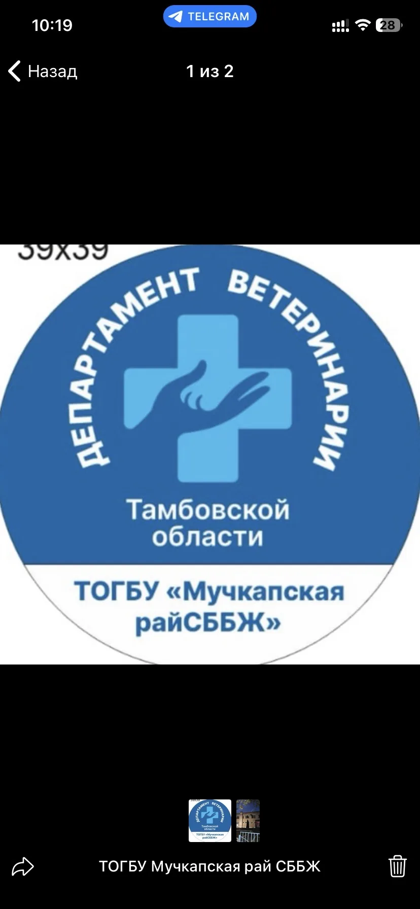 ТОГБУ "Мучкапская рай СББЖ"