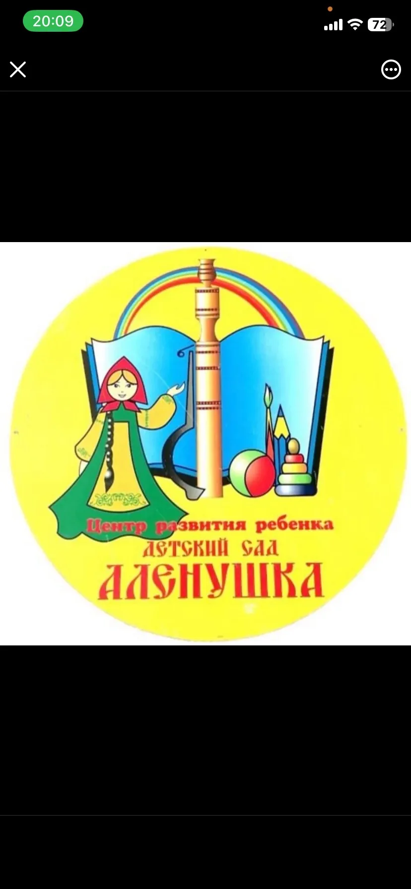 МБДОУ «ЦРР Детский сад #8Алёнушка»
