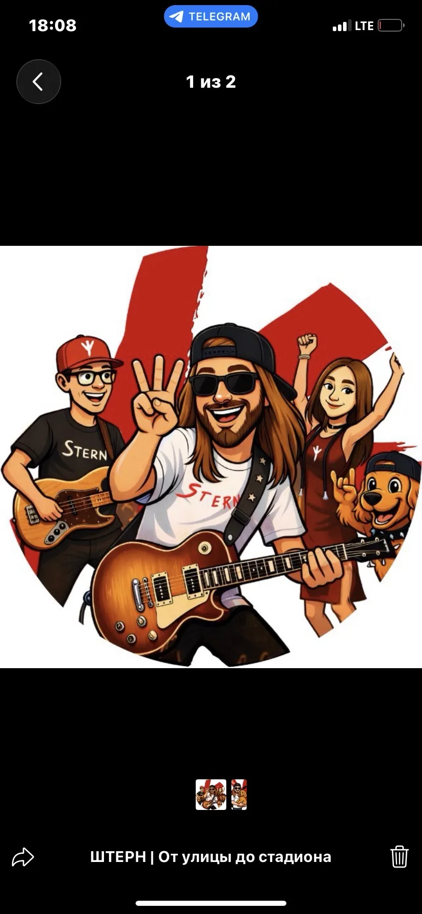 ШТЕРН | От улицы до стадиона