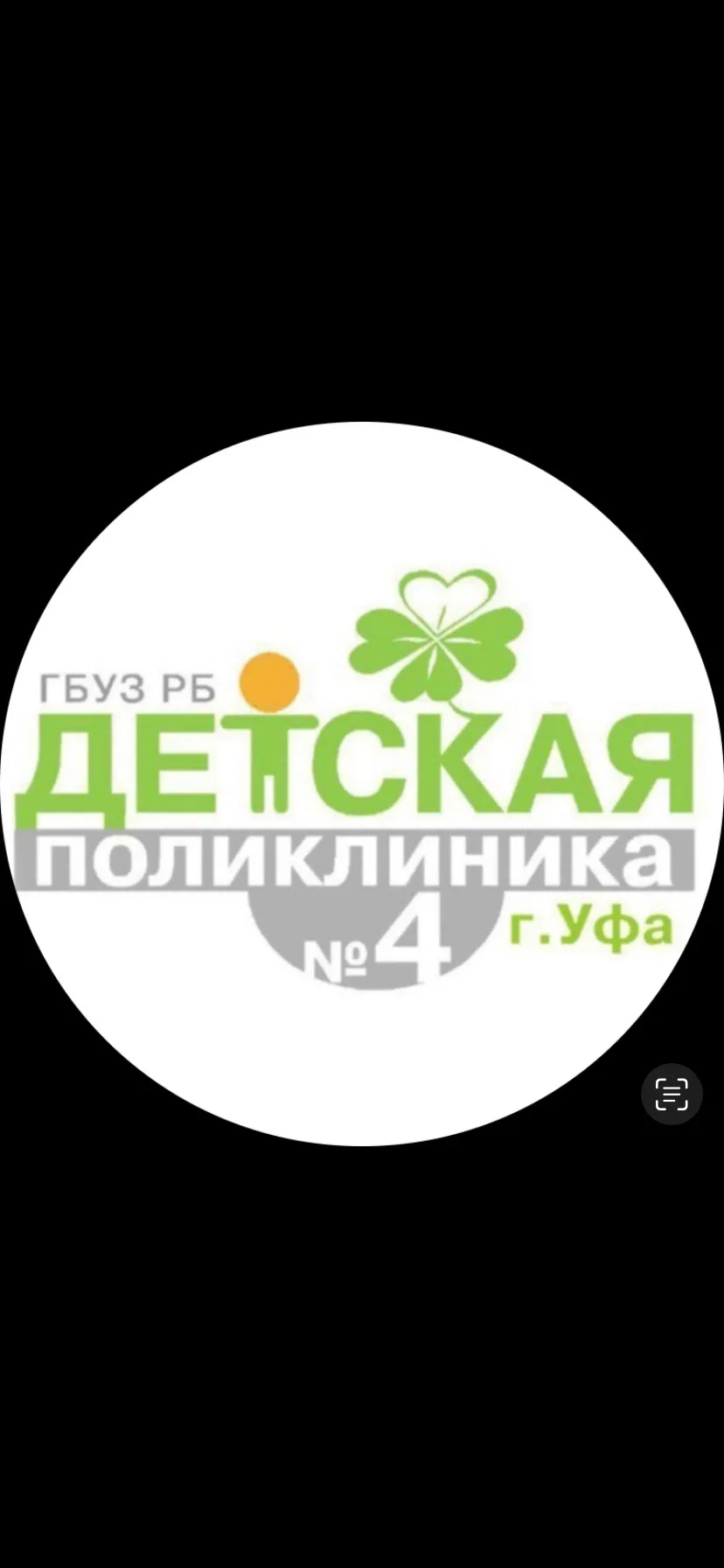 Детская Поликлиника №4 г. Уфа