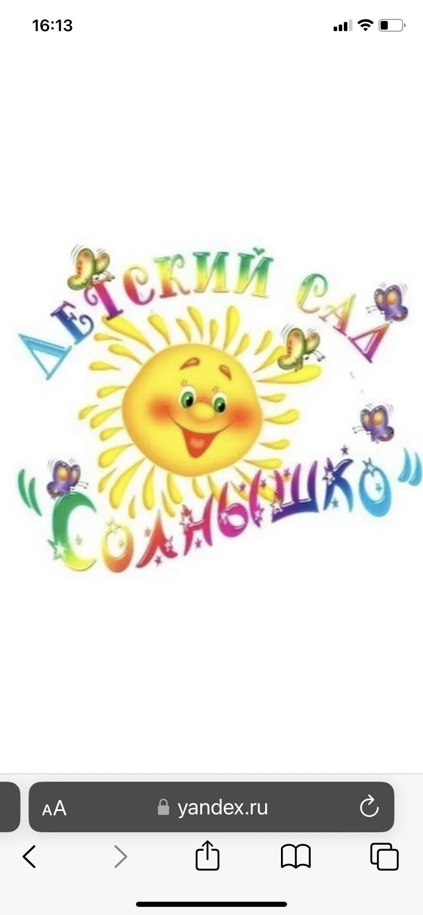 МБДОУ "Детский сад общеразвивающего вида № 4 "Солнышко" ЗМР РТ