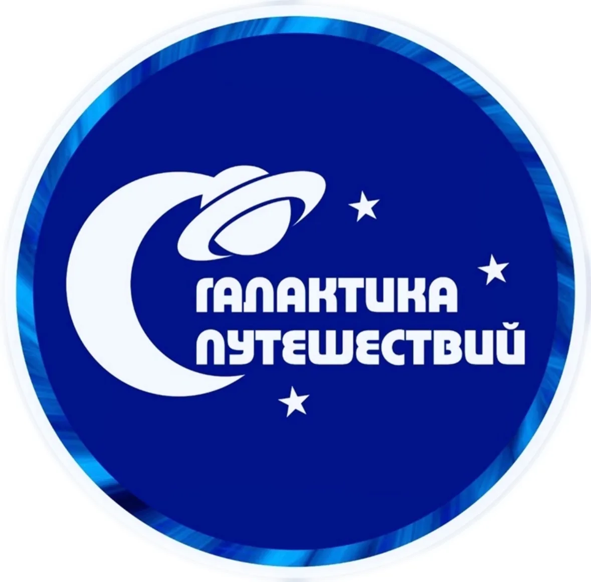 ГАЛАКТИКА ПУТЕШЕСТВИЙ
