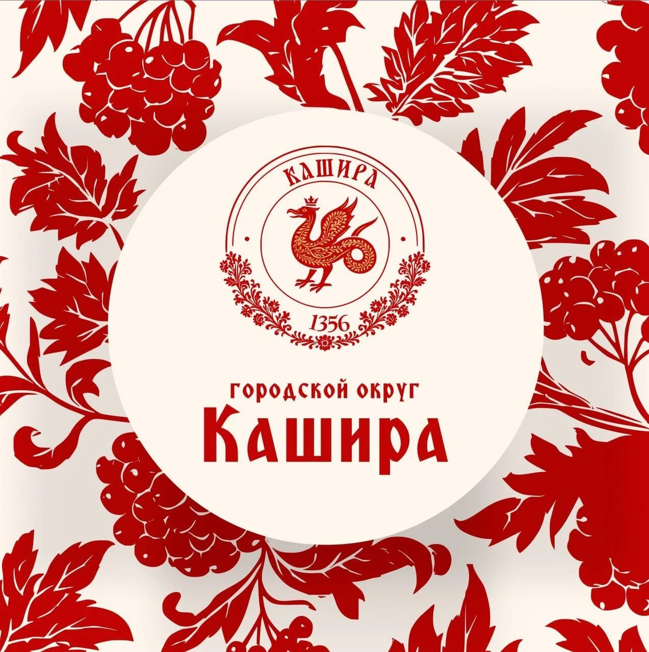 Администрация городского округа Кашира