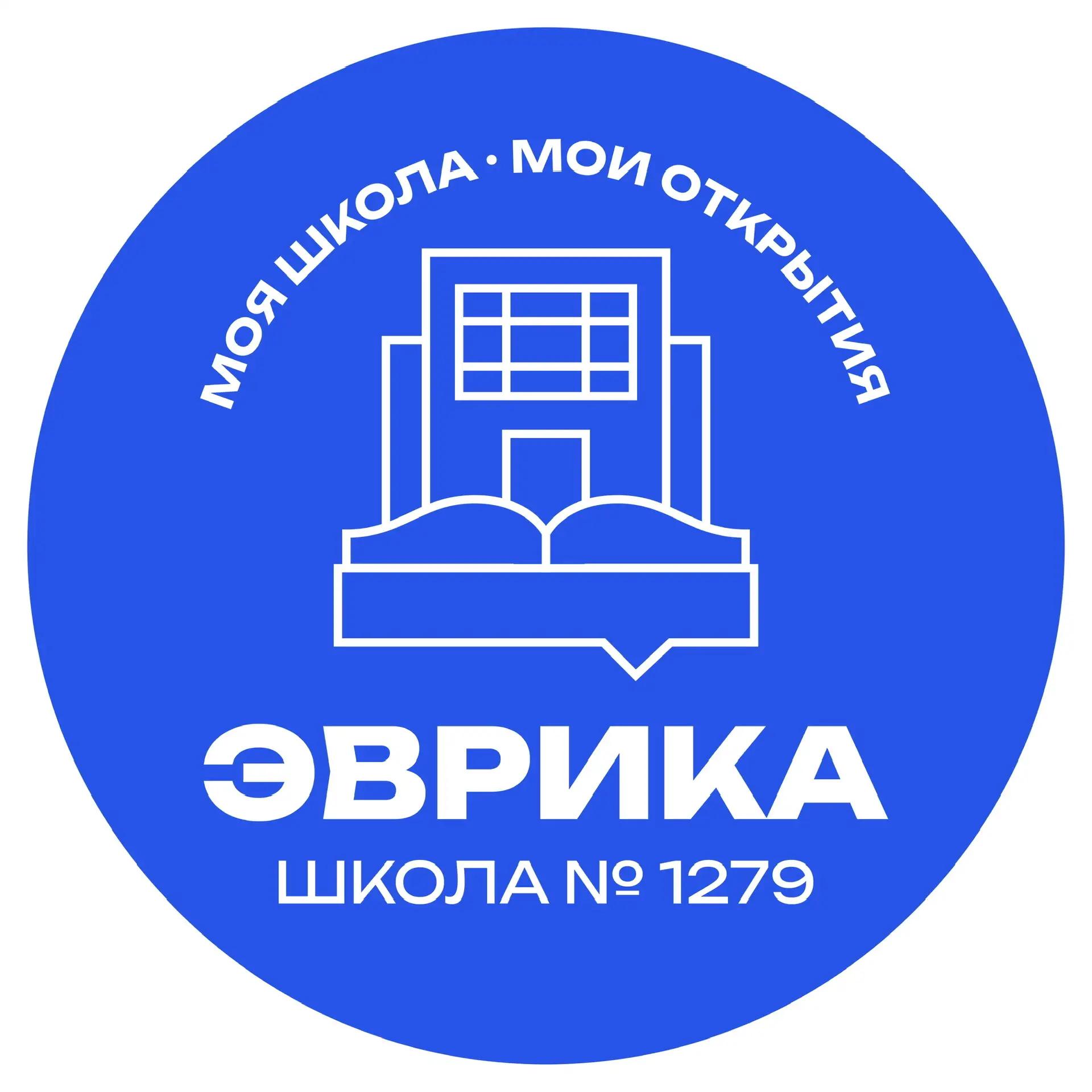 ГБОУ Школа № 1279 «Эврика»