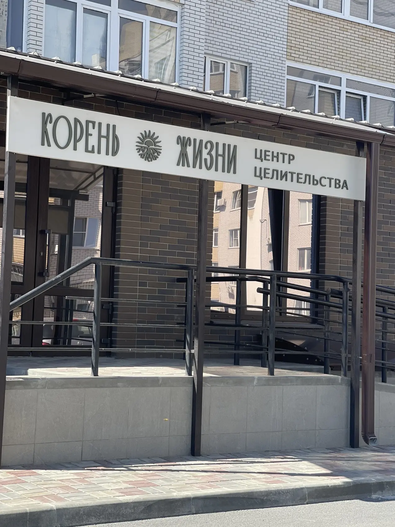 Корень Жизни