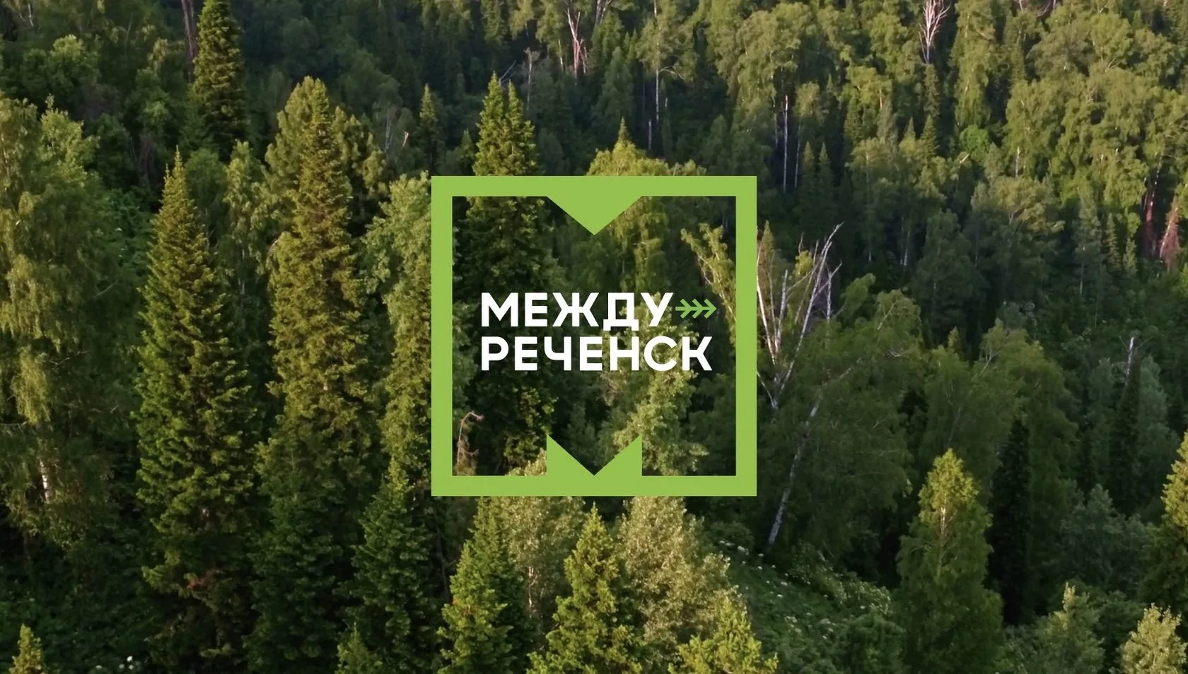 Молодежь Междуреченска