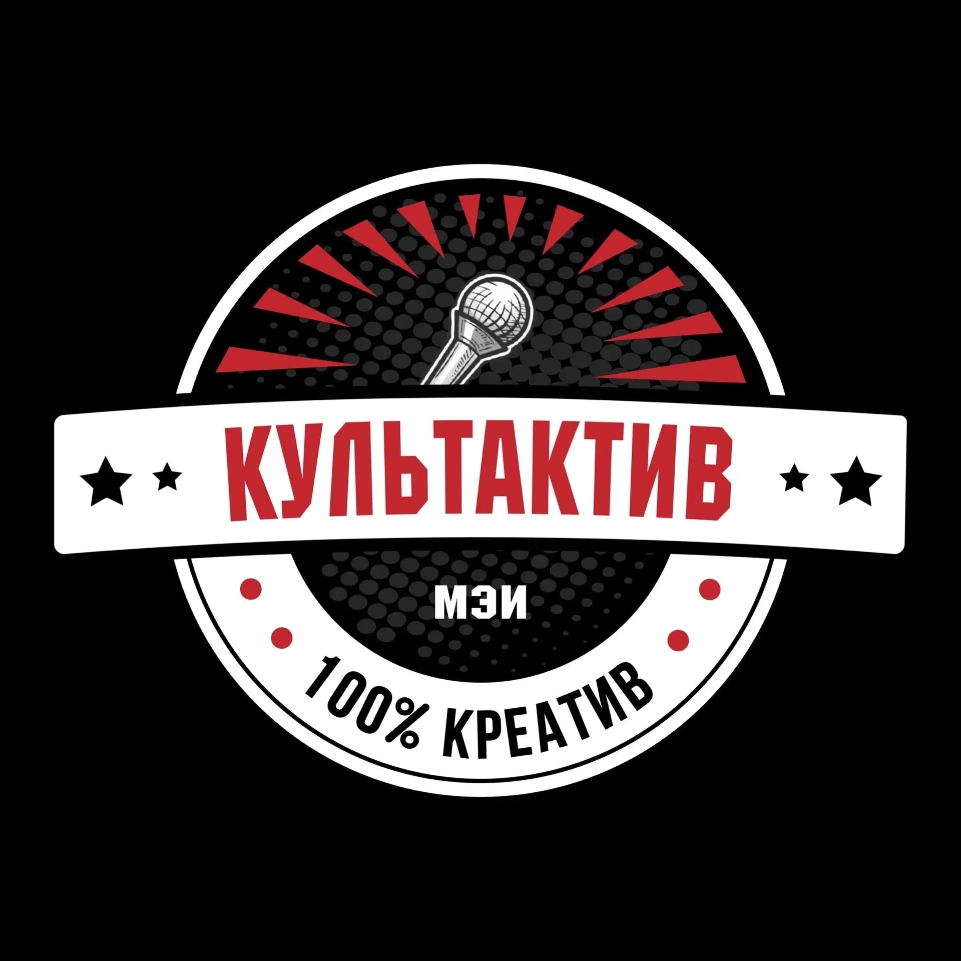 Культактив МЭИ — канал в мессенджере MAX