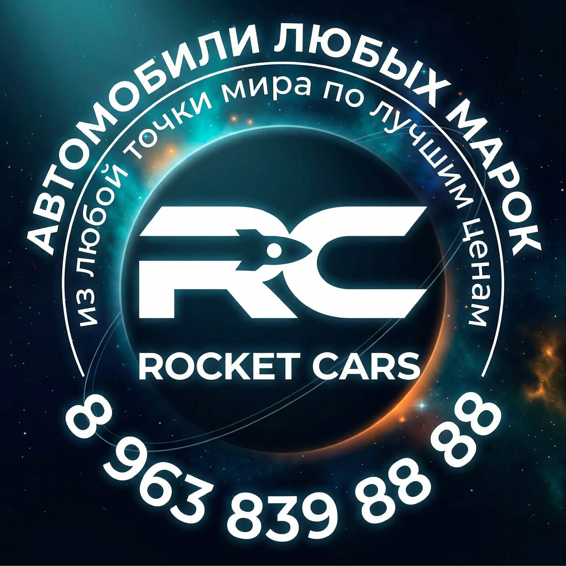 ROCKET CARS — канал в мессенджере MAX