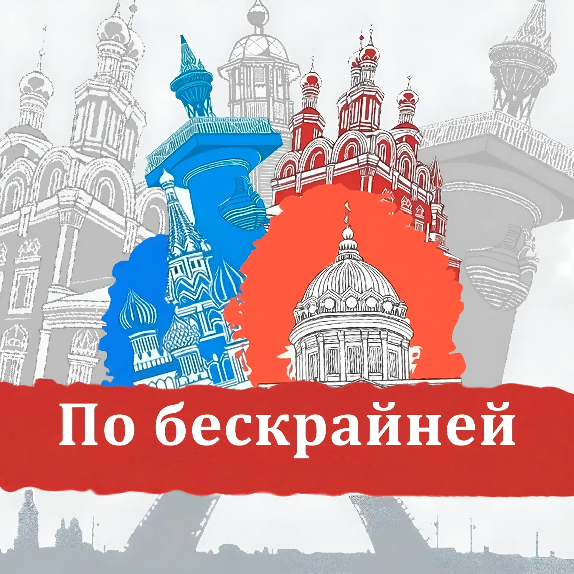 По бескрайней Travel Путешествия Туризм Билеты Путевки Отели Гостиницы Горящие туры Аэрофлот Победа куда поехать в отпуск Авиасейлс Виза Шенген Сочи Калининград Байкал Камчатка Карелия Кавказ Шерегеш — канал в мессенджере MAX