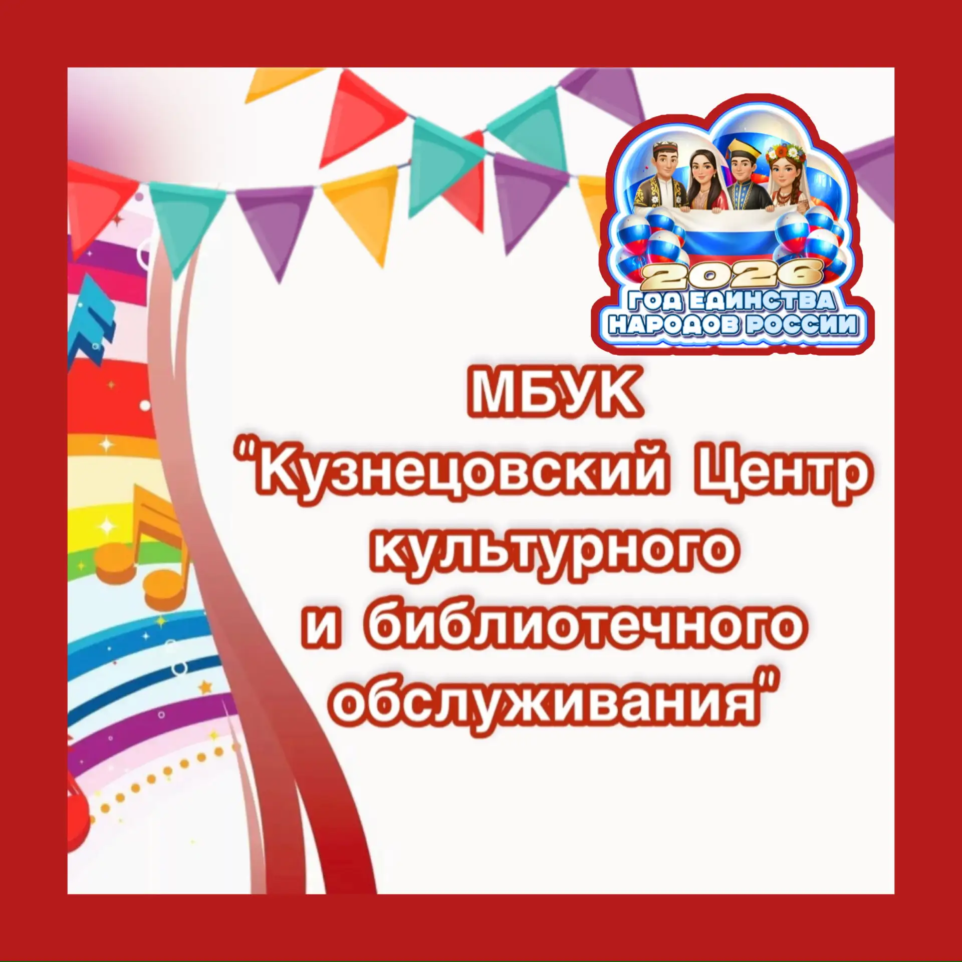 МБУК "КЦКиБО"