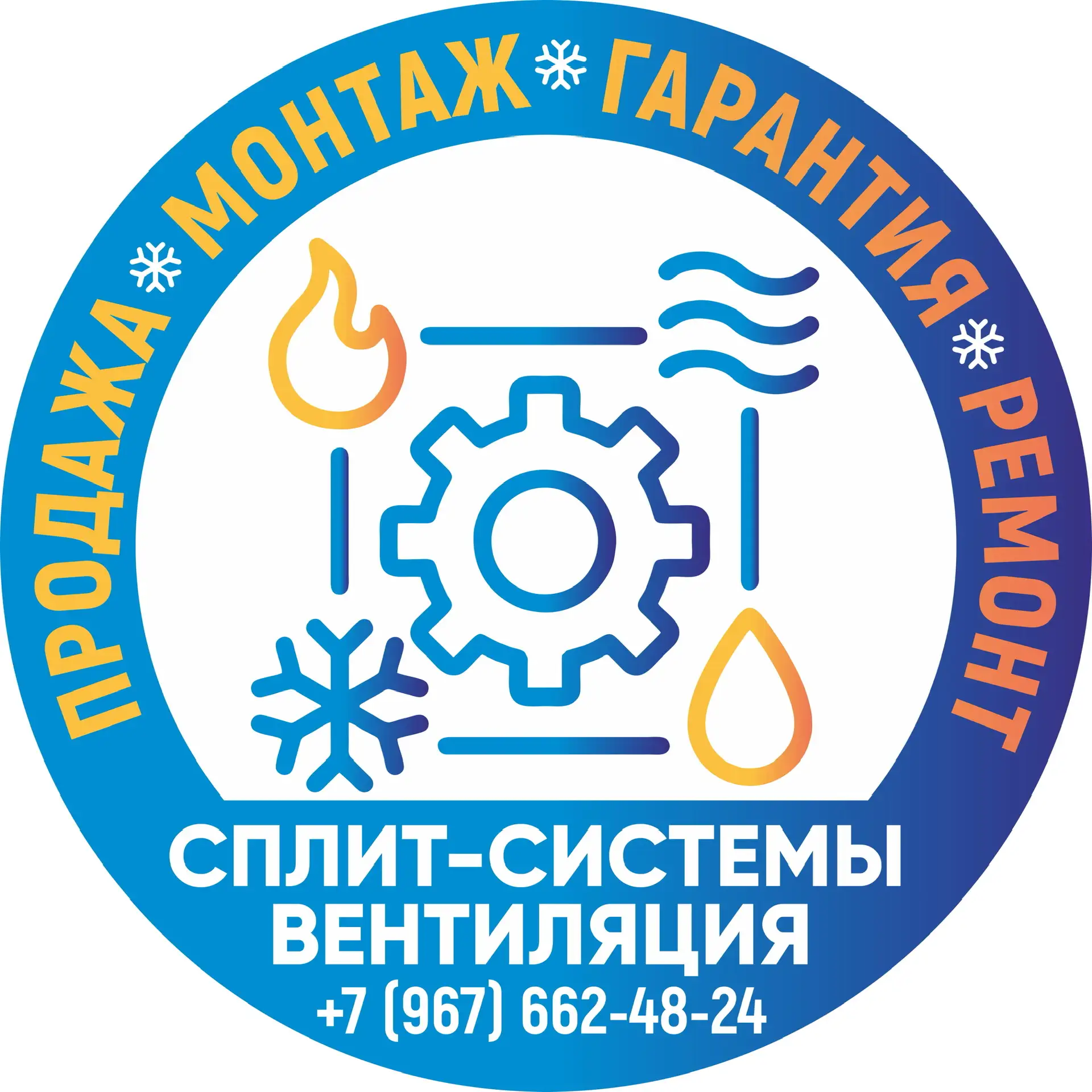 Сплит-системы и Вентиляция в Краснодаре. 89676624824