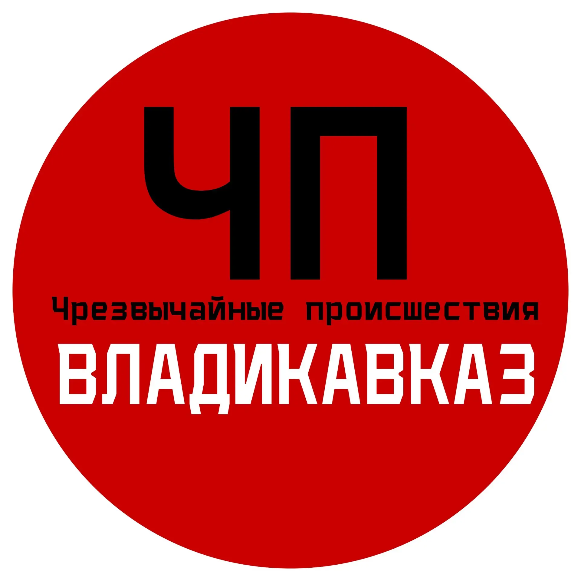ЧП / Владикавказ — канал в мессенджере MAX