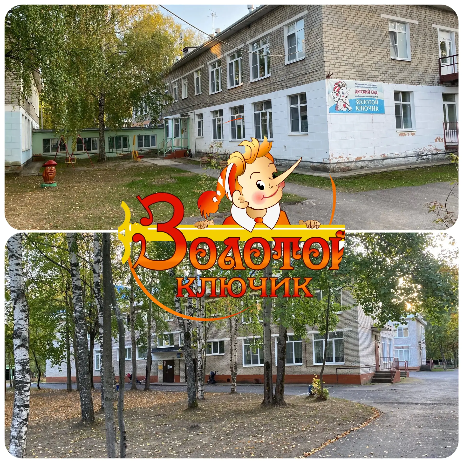 МДОУ № 1 "Золотой ключик" — канал в мессенджере MAX