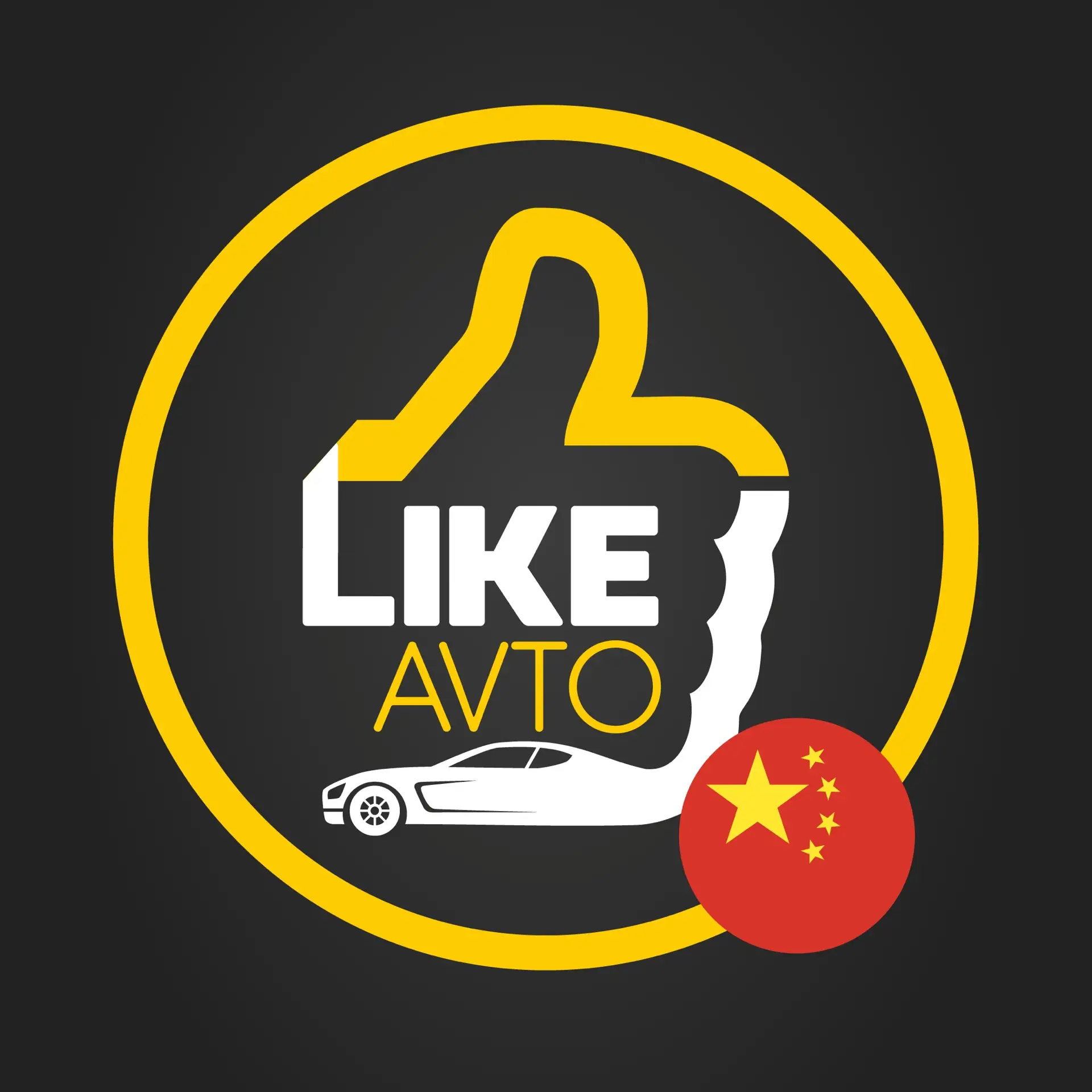 LikeAvto - Авто в наличии - Китай — канал в мессенджере MAX
