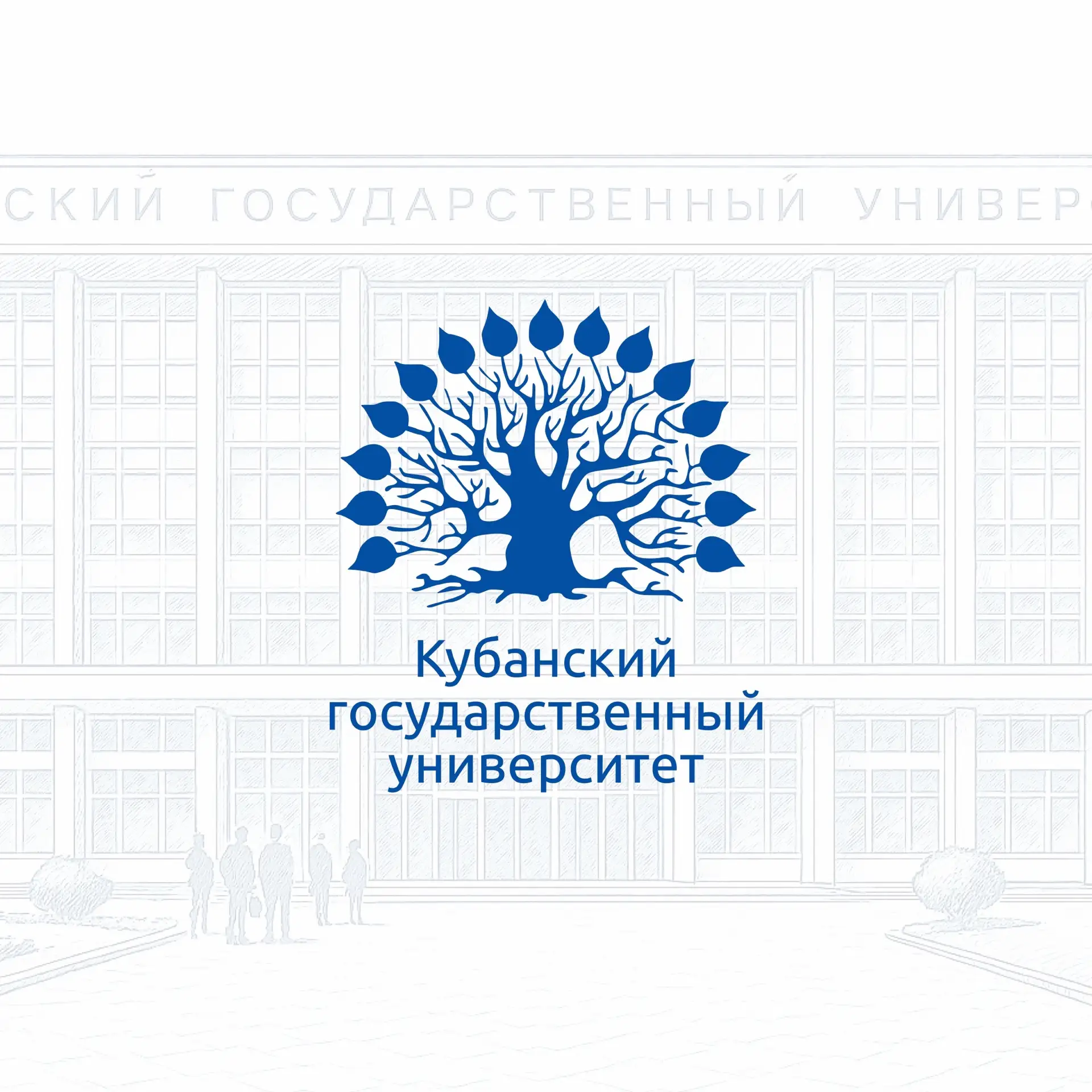 КубГУ | Кубанский государственный университет — канал в мессенджере MAX