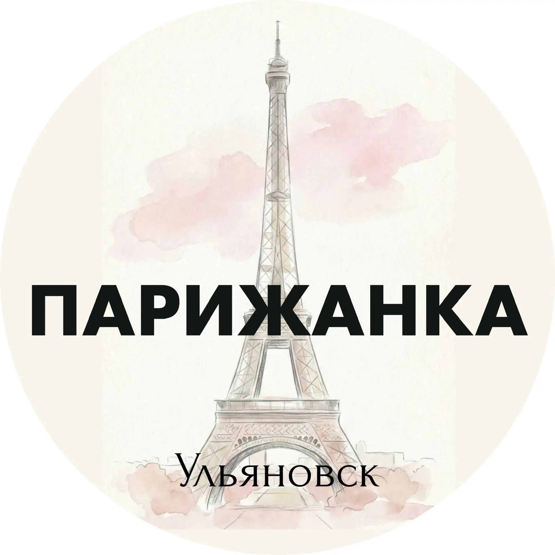 ПАРИЖАНКА УЛЬЯНОВСК