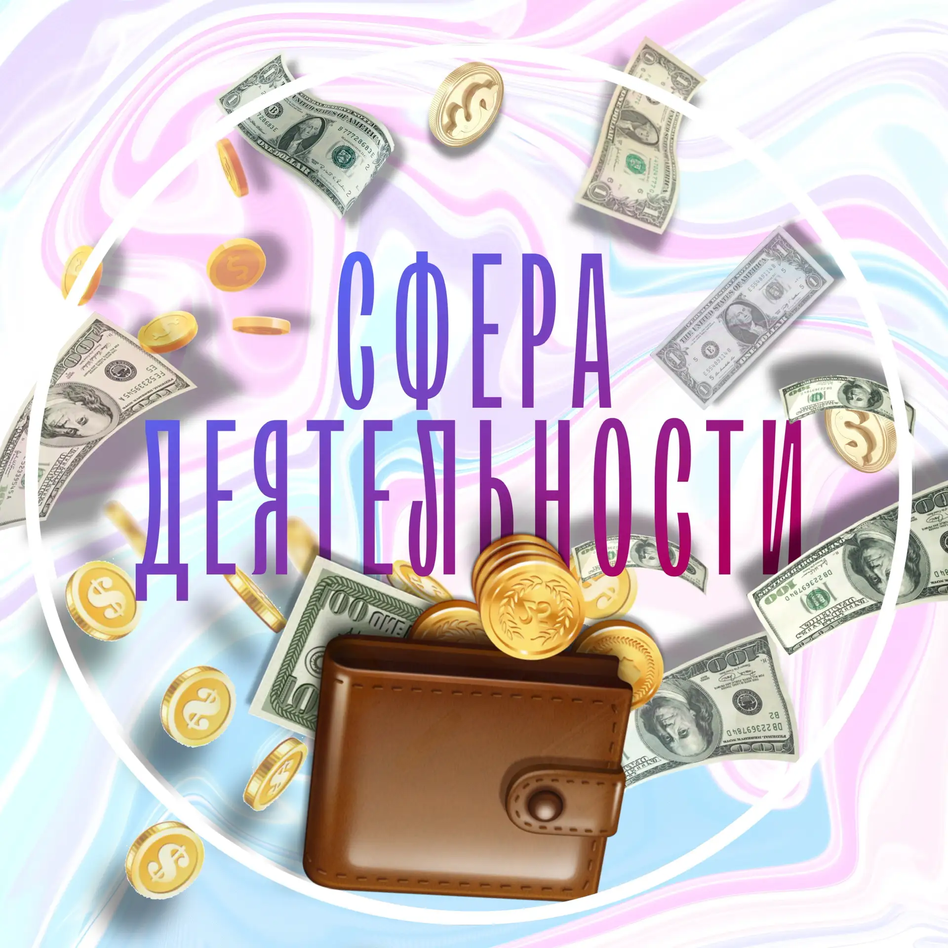 Сфера деятельности | Вакансии | Удаленная работа — канал в мессенджере MAX