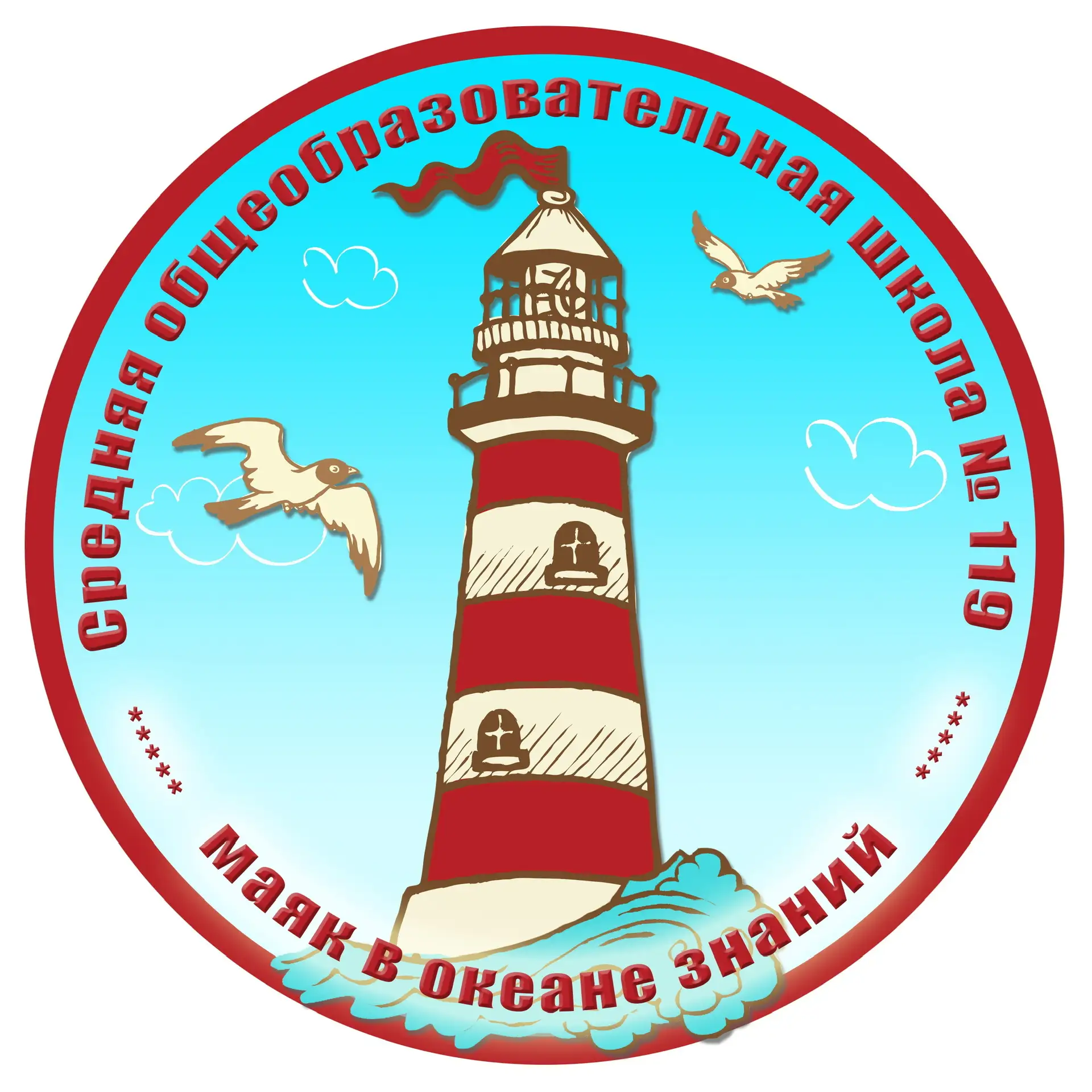 МБОУ СОШ № 119