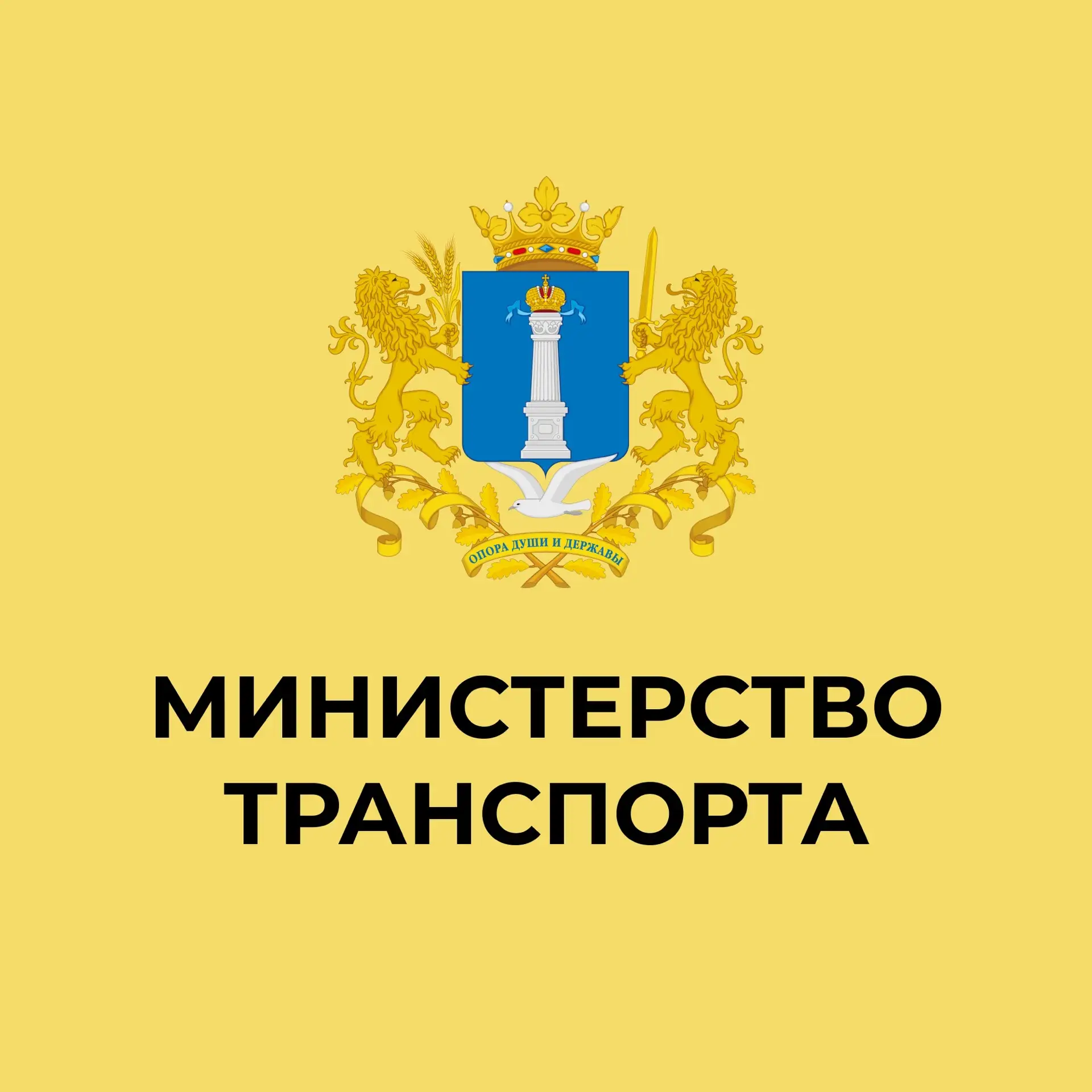 Министерство транспорта Ульяновской области — канал в мессенджере MAX