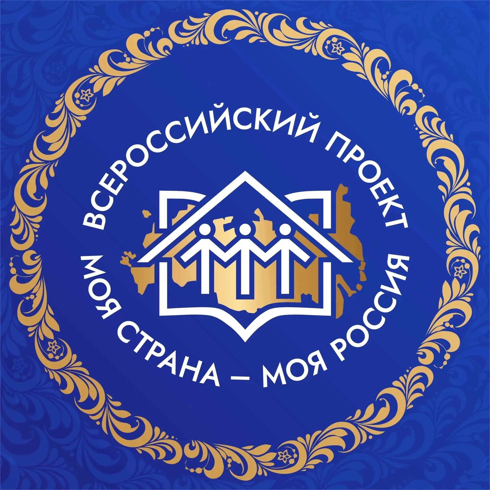 Моя страна – моя Россия — канал в мессенджере MAX