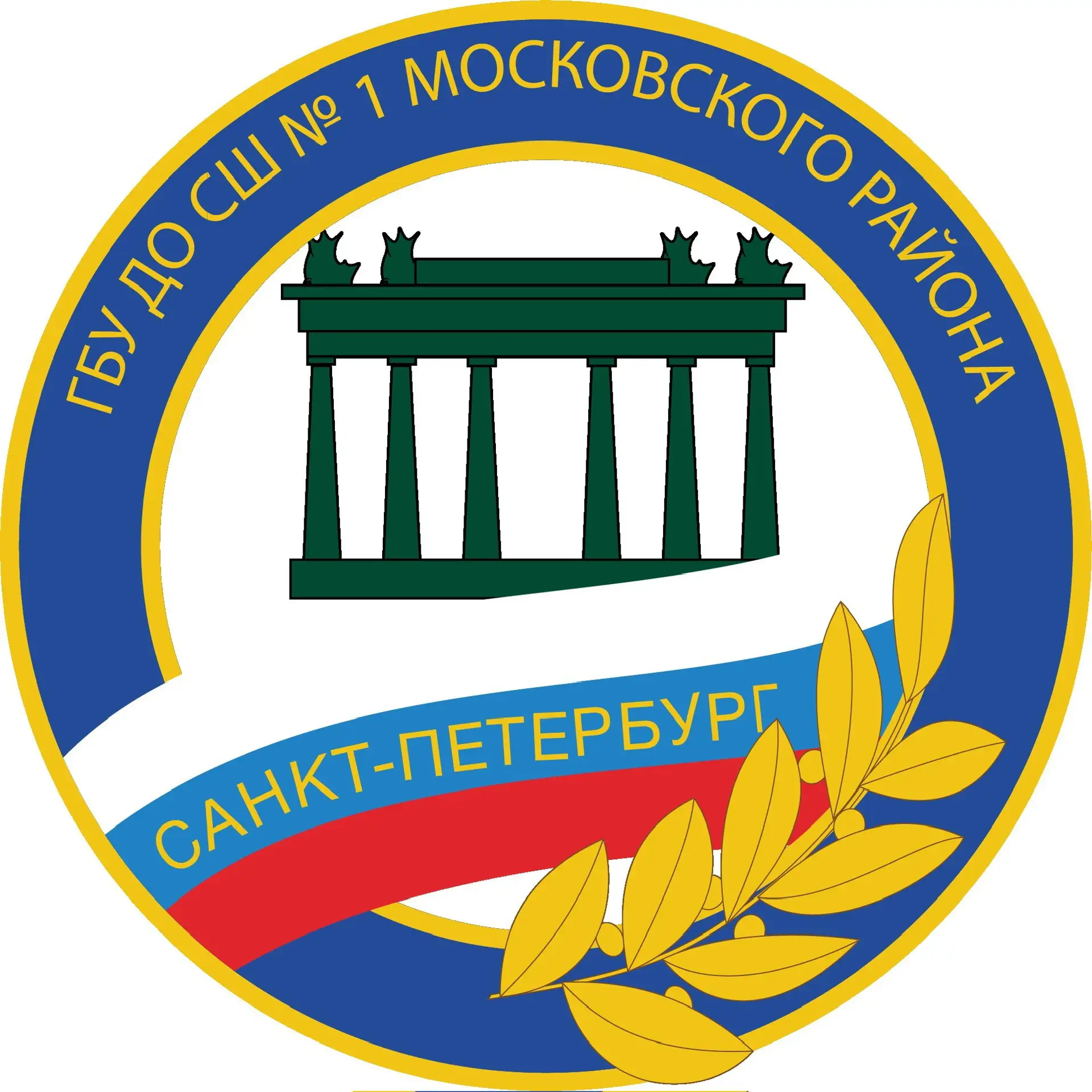 ГБУ ДО СШ №1 Московского района Санкт-Петербург