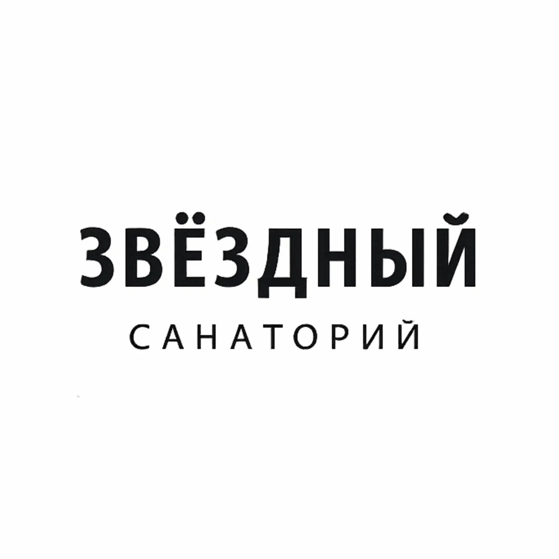 САНАТОРИЙ «ЗВЁЗДНЫЙ» В Г. СУДАК, КРЫМ — канал в мессенджере MAX