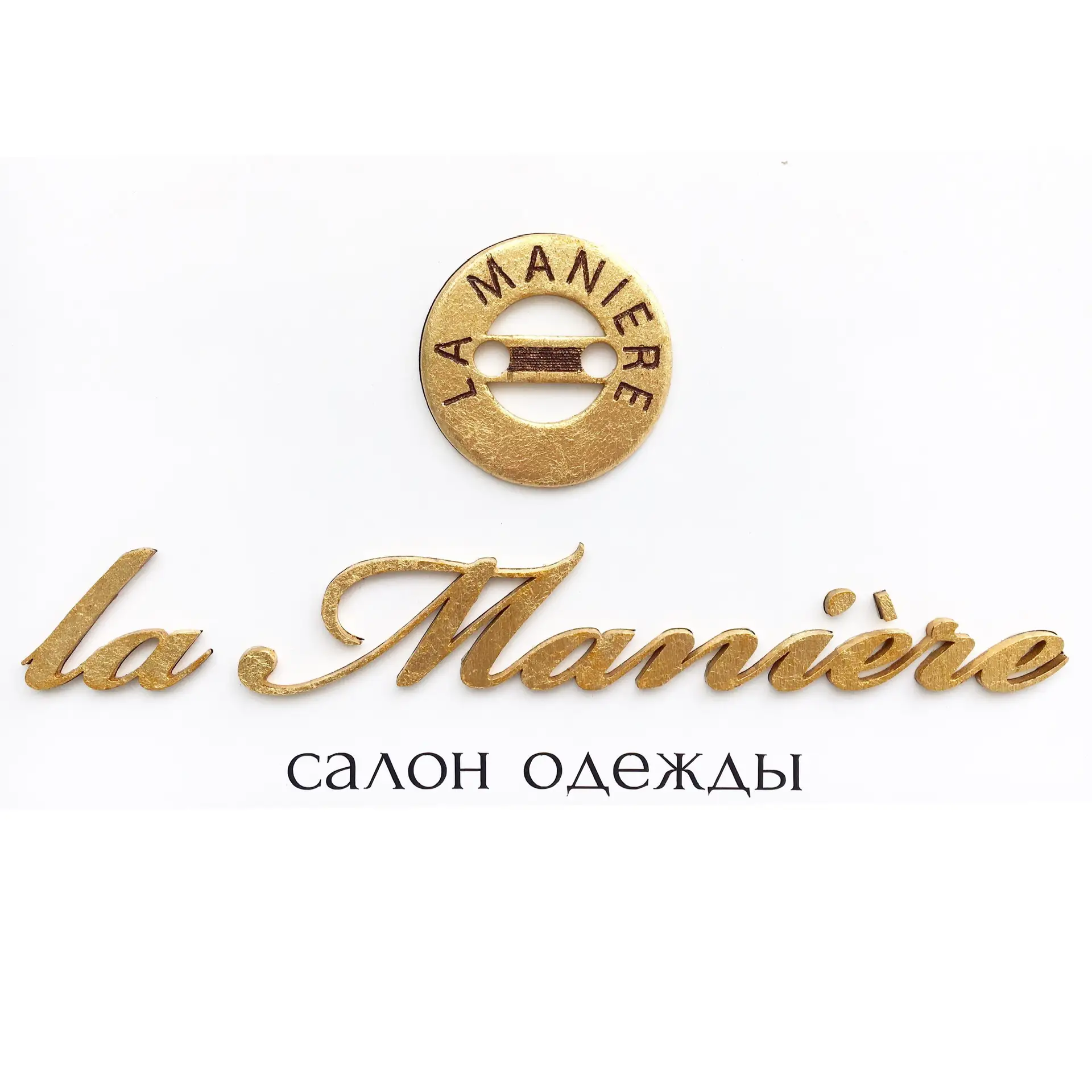 La Manière | Салон одежды