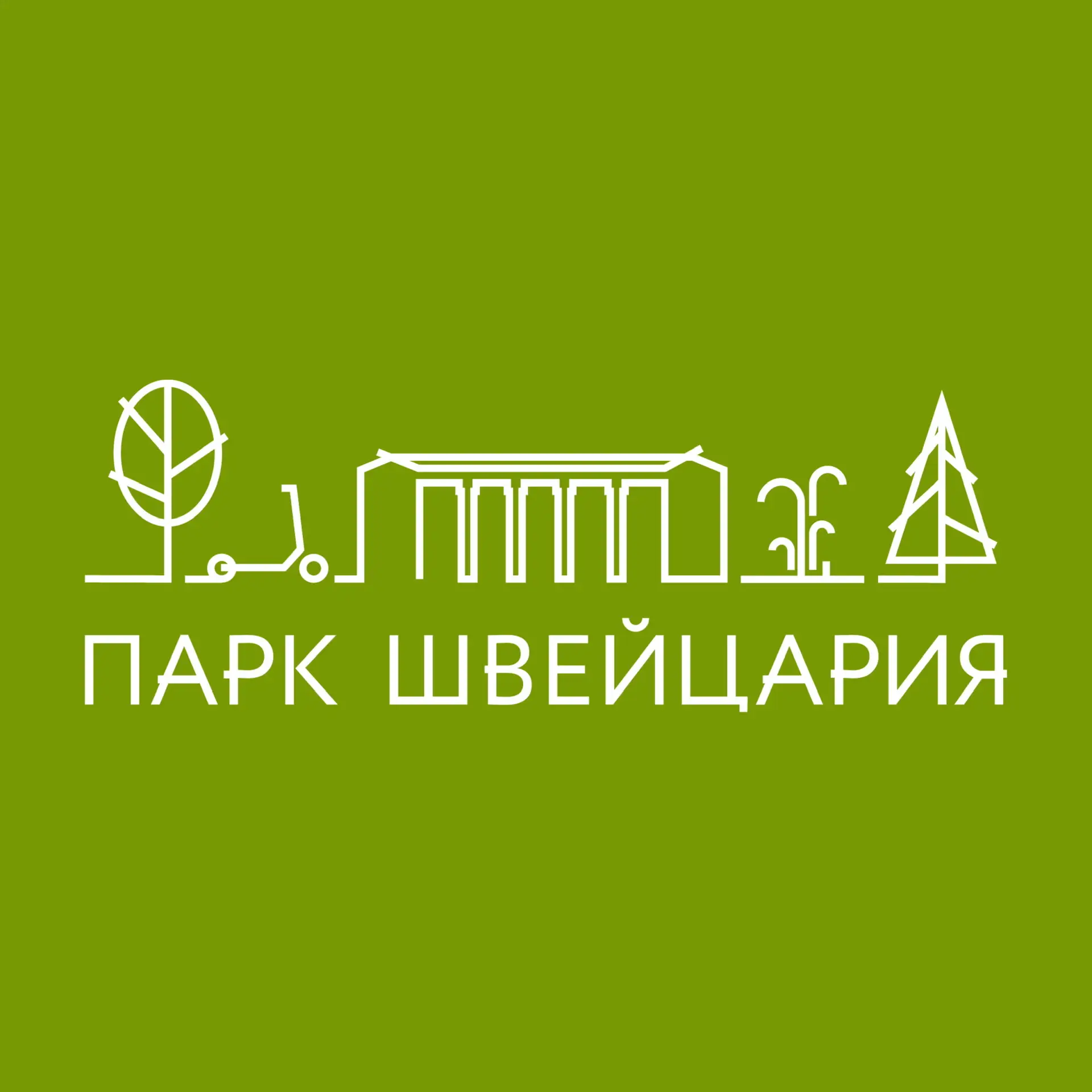 Парк «Швейцария» II Нижний Новгород