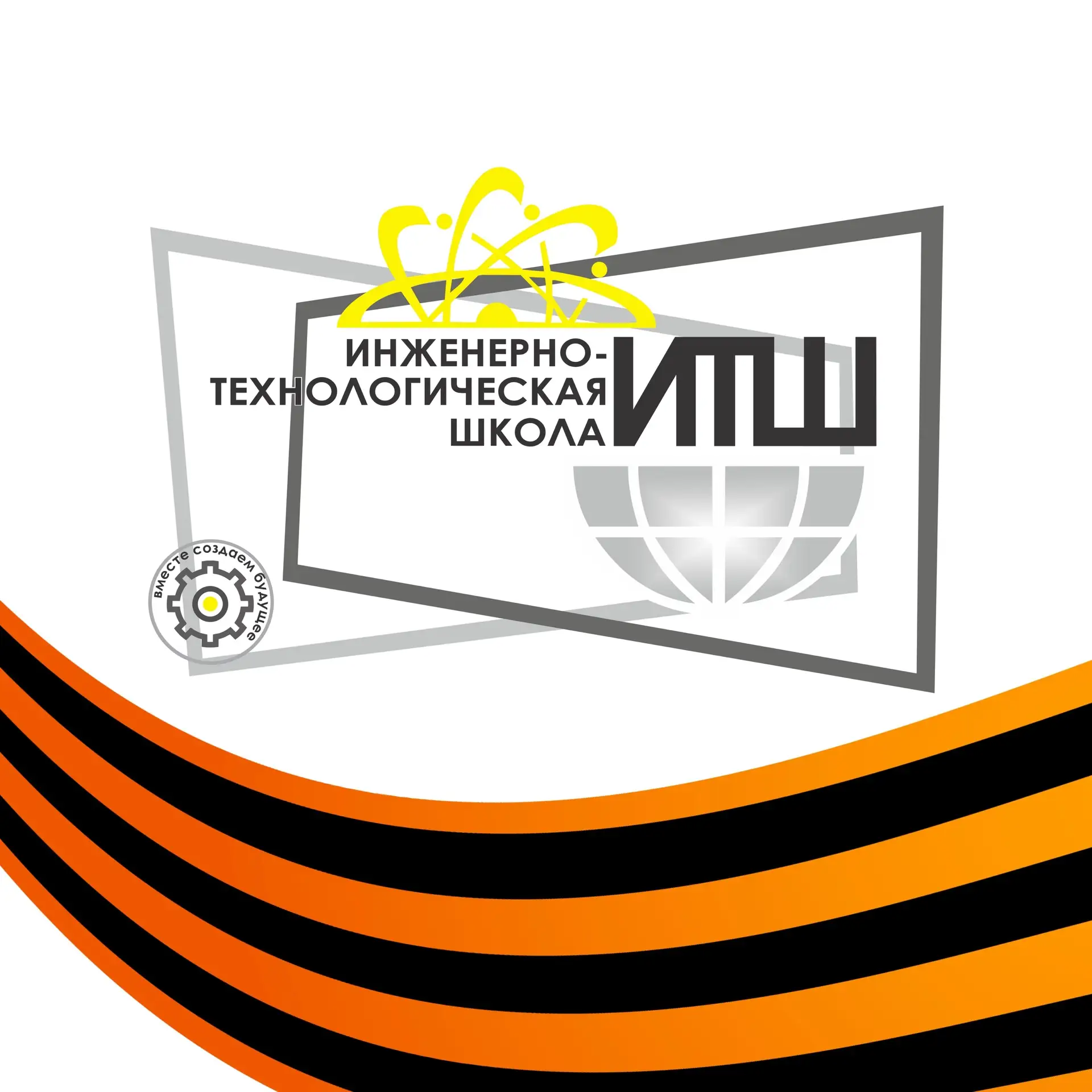 МОУ «Инженерно-технологическая школа»