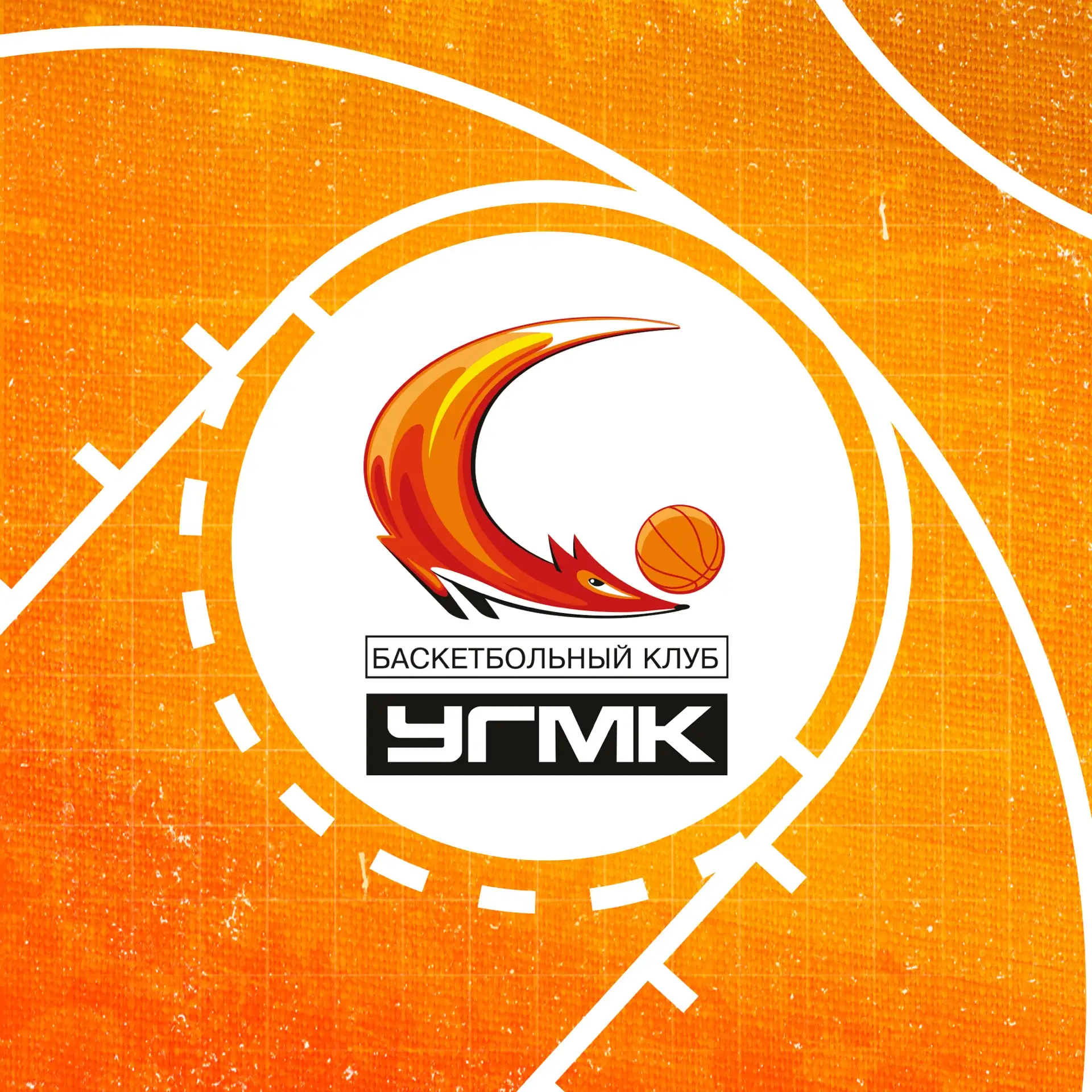 Баскетбольный клуб УГМК — канал в мессенджере MAX